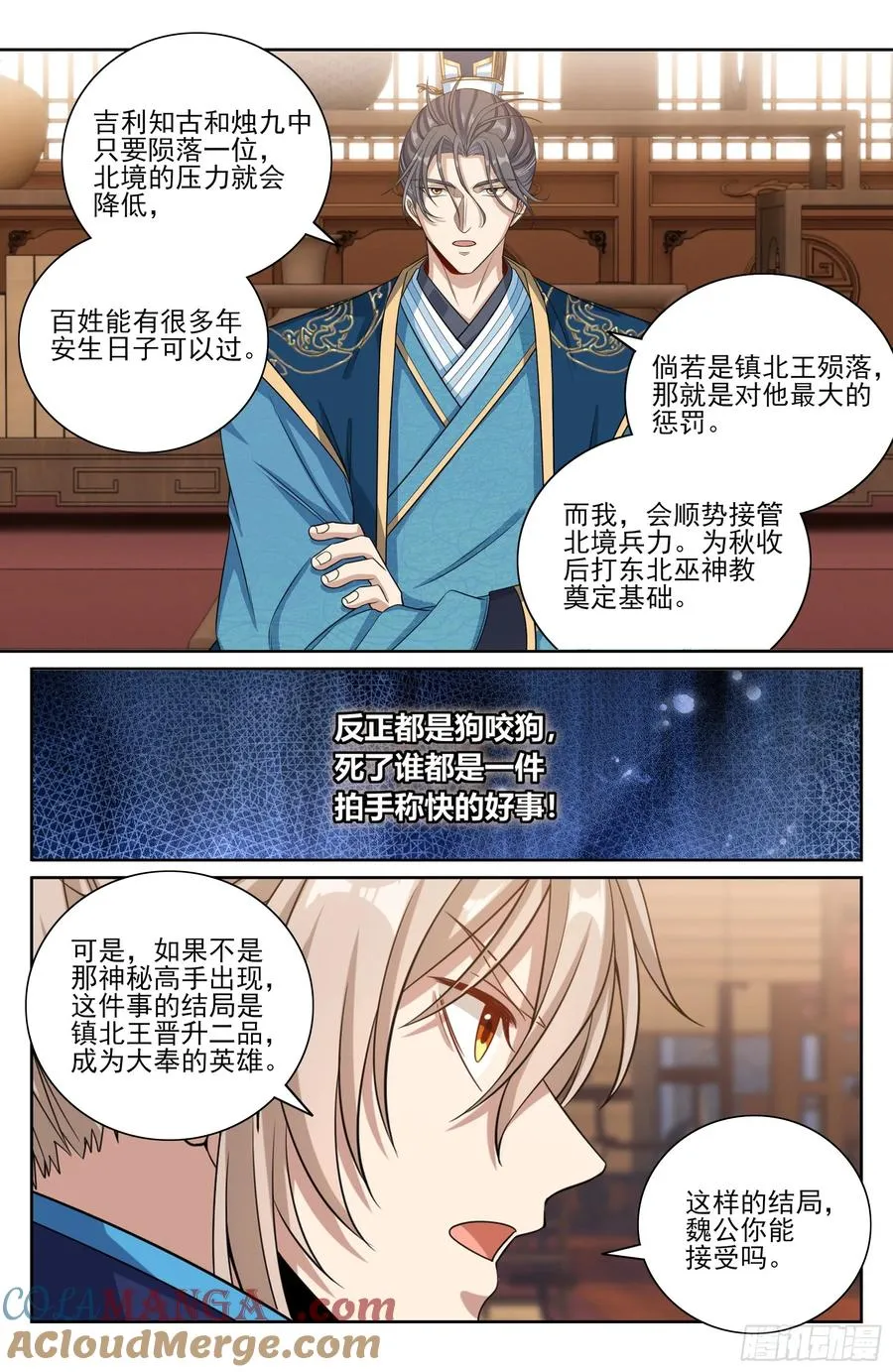 467魏公的谋略 第21页