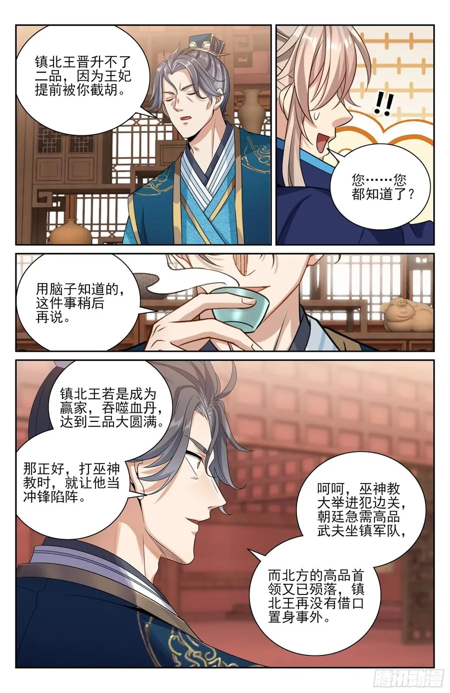 467魏公的谋略 第22页