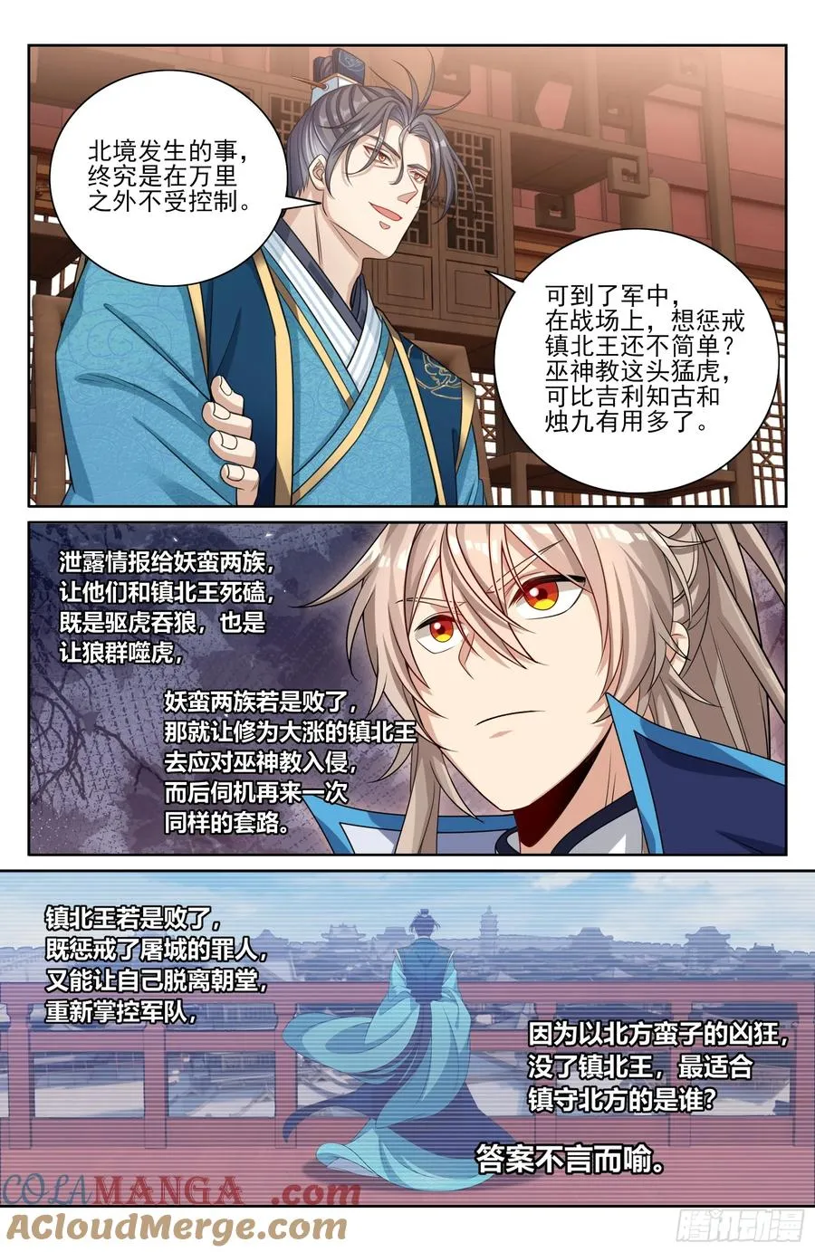 467魏公的谋略 第23页