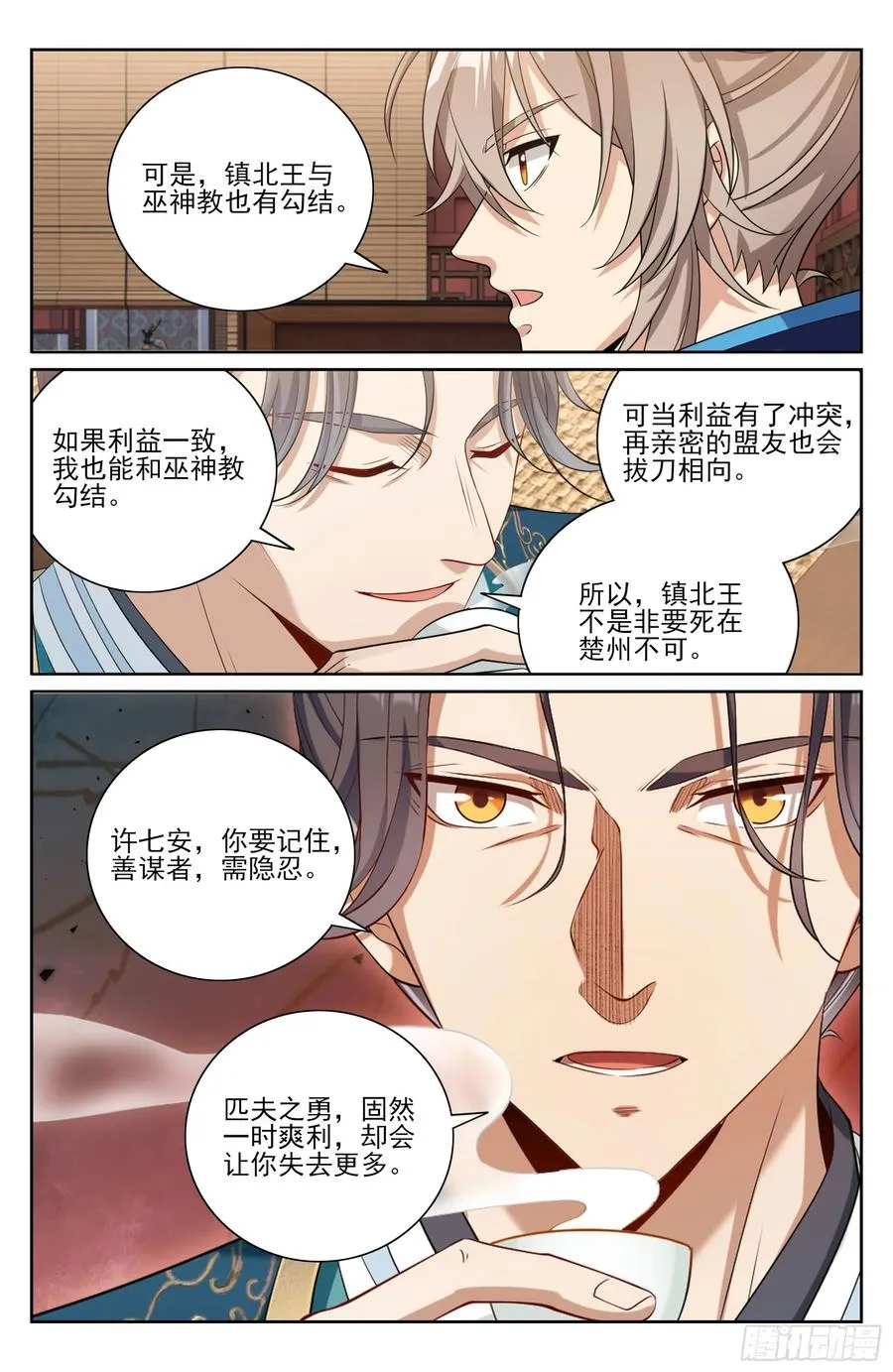 467魏公的谋略 第24页
