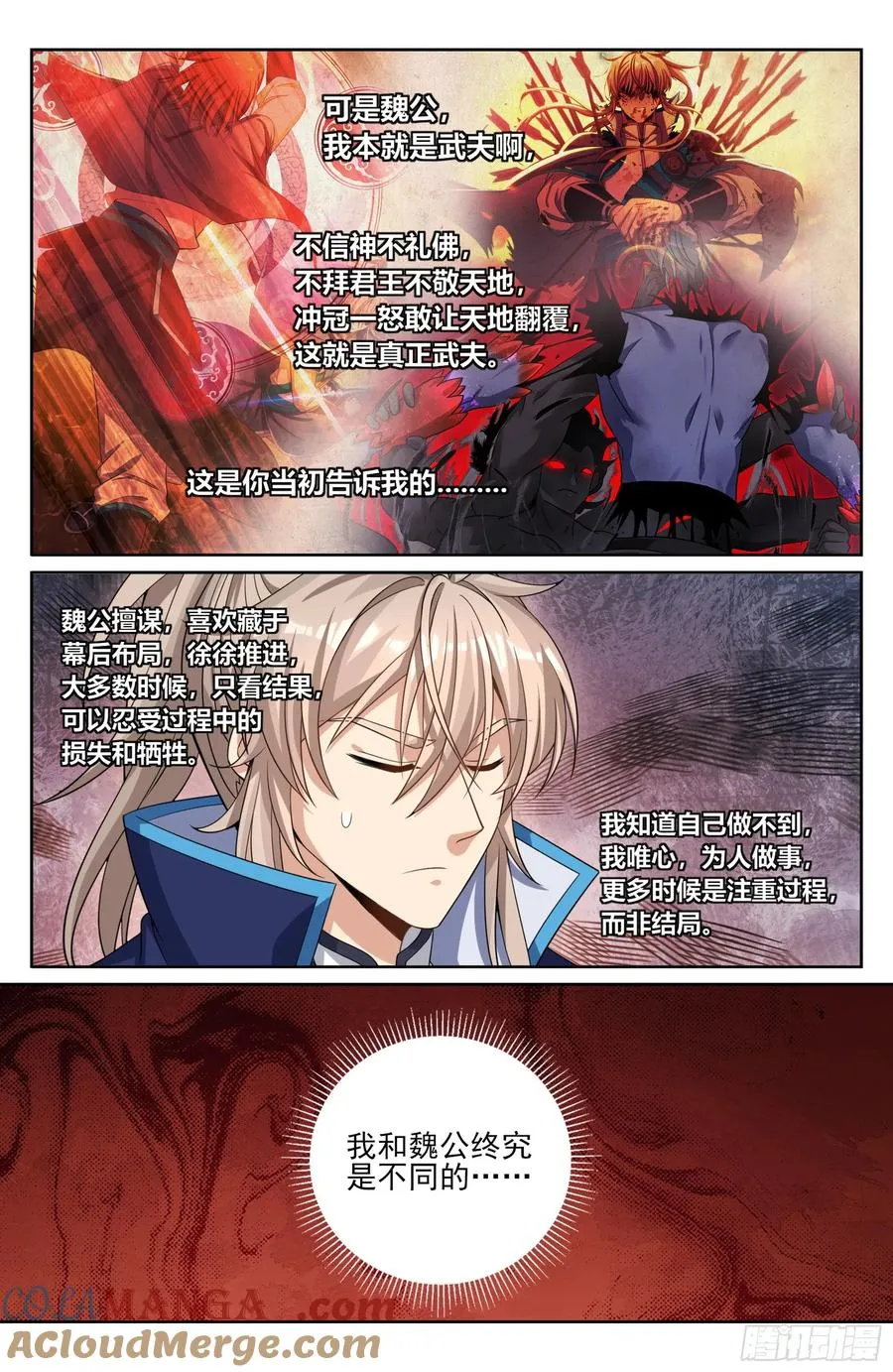 467魏公的谋略 第25页
