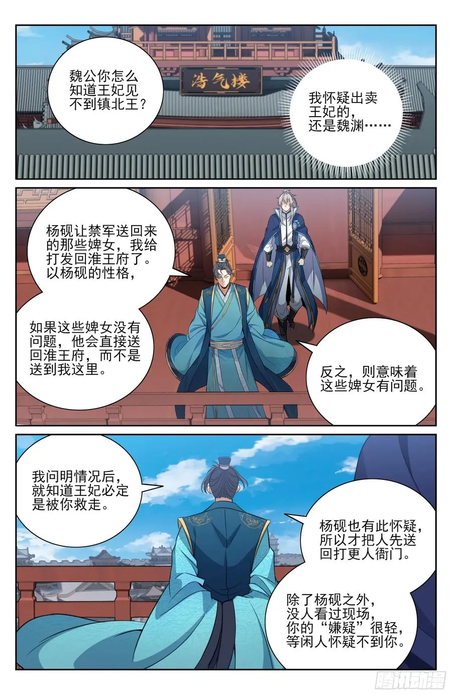 467魏公的谋略 第26页