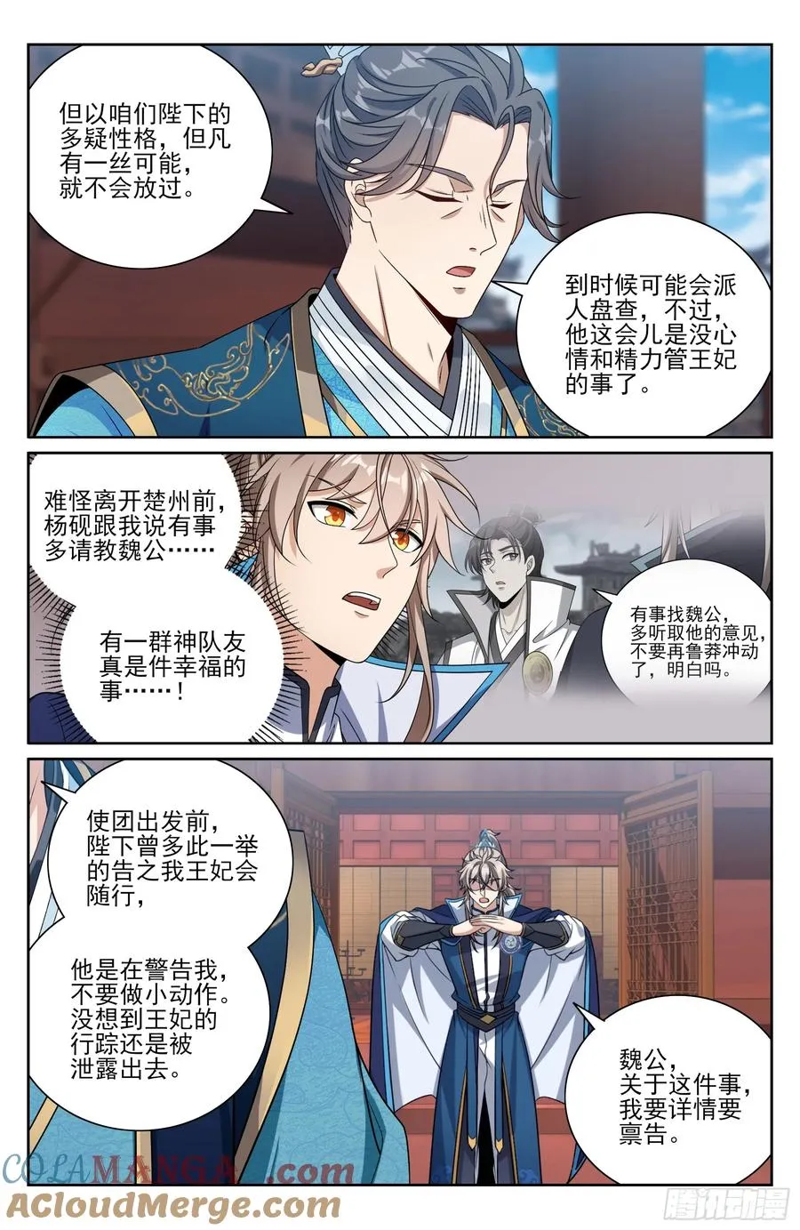 467魏公的谋略 第27页