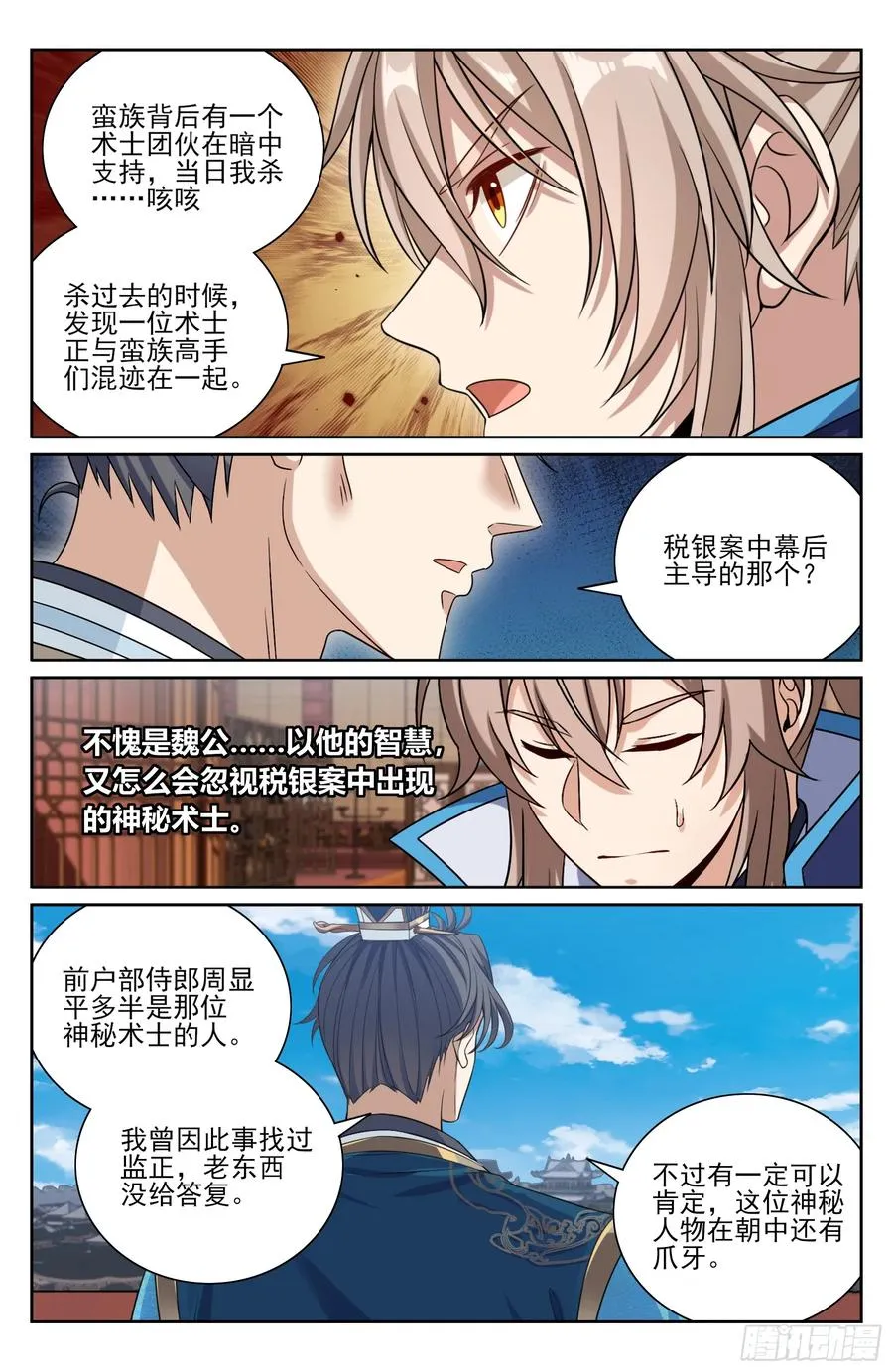 467魏公的谋略 第28页