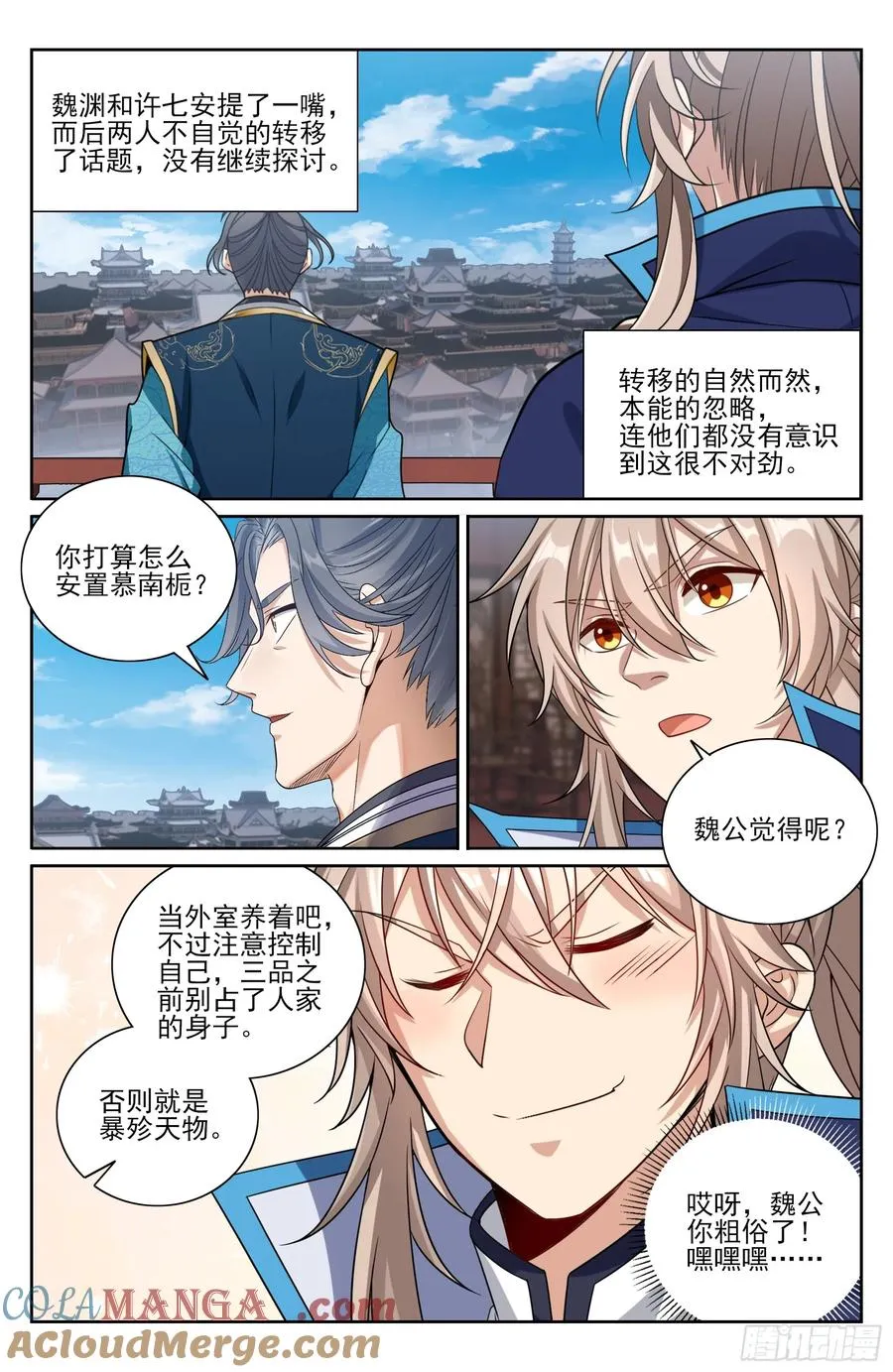 467魏公的谋略 第29页