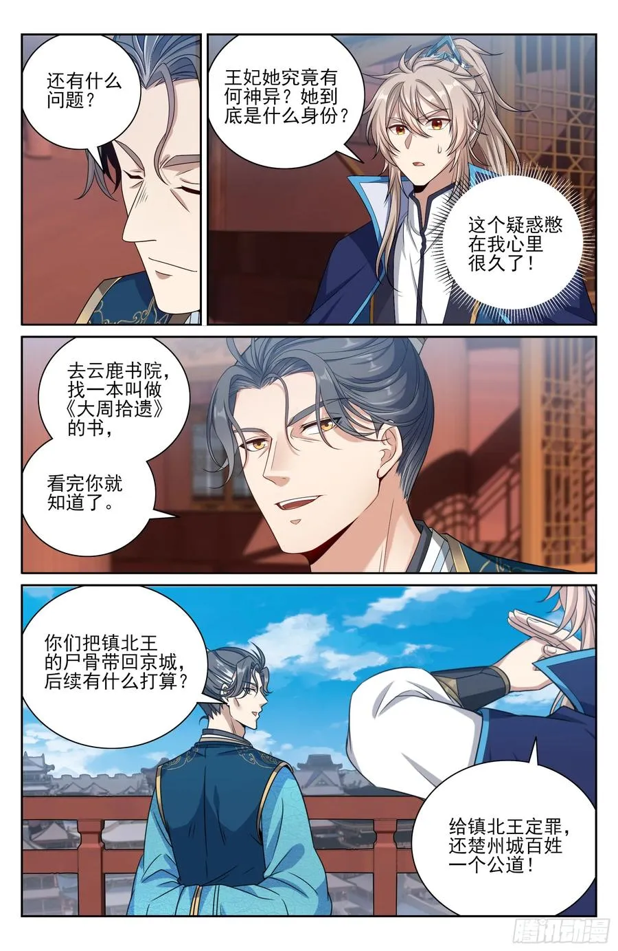 467魏公的谋略 第30页