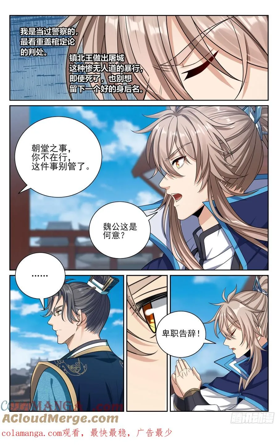 467魏公的谋略 第31页