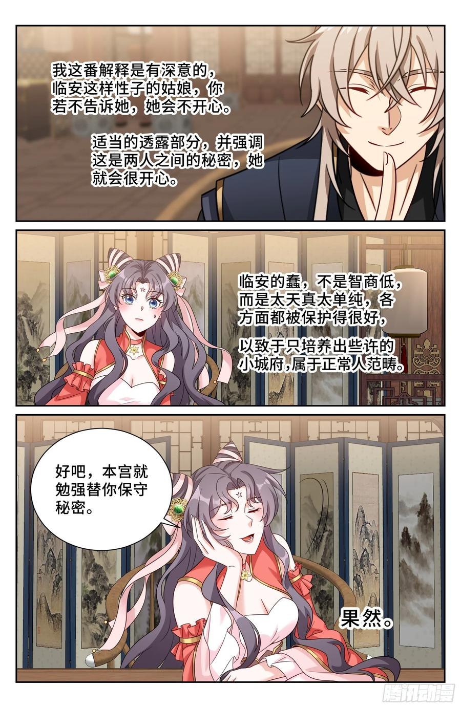 560套话 第14页