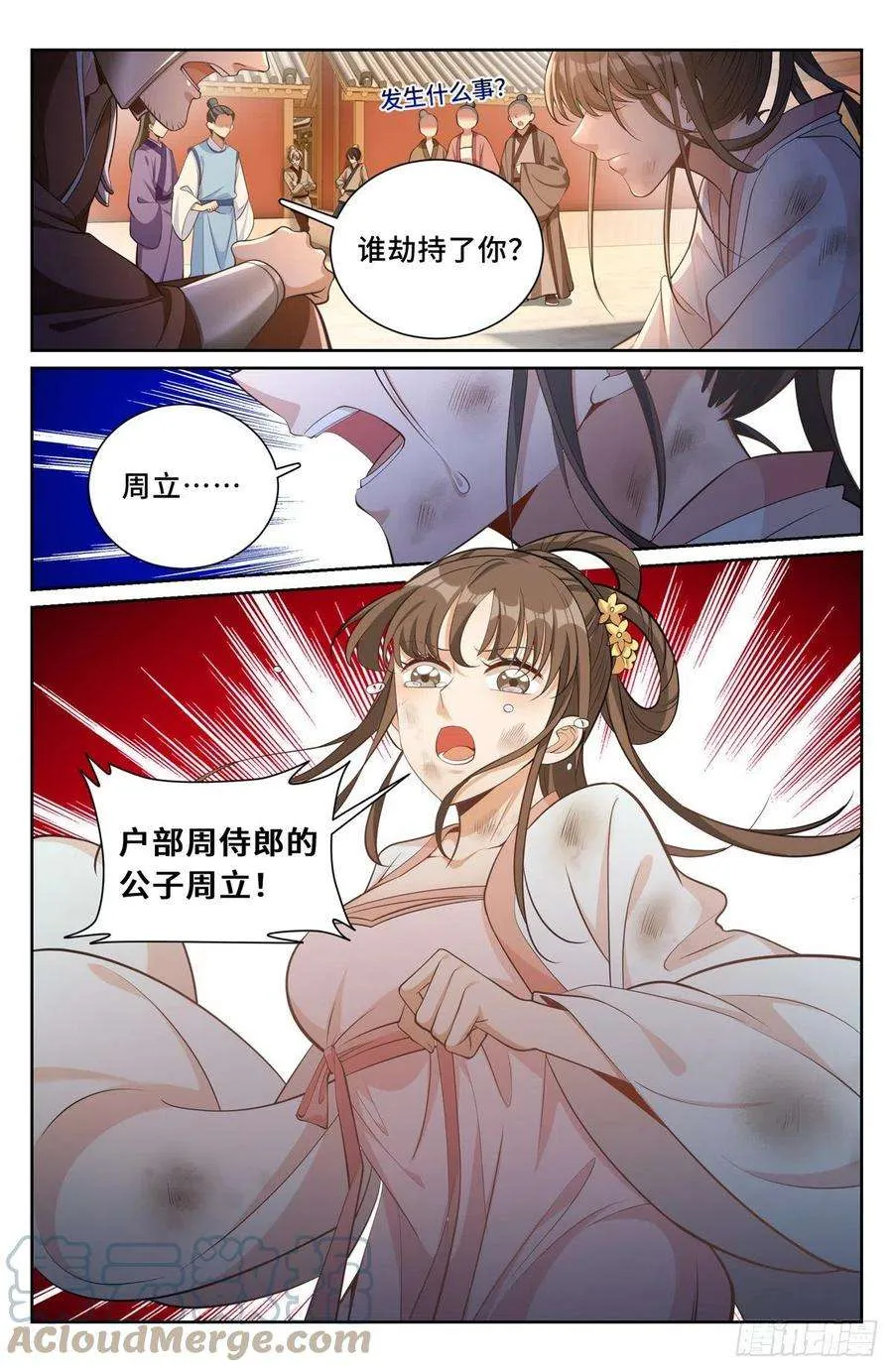 073劫持 第12页