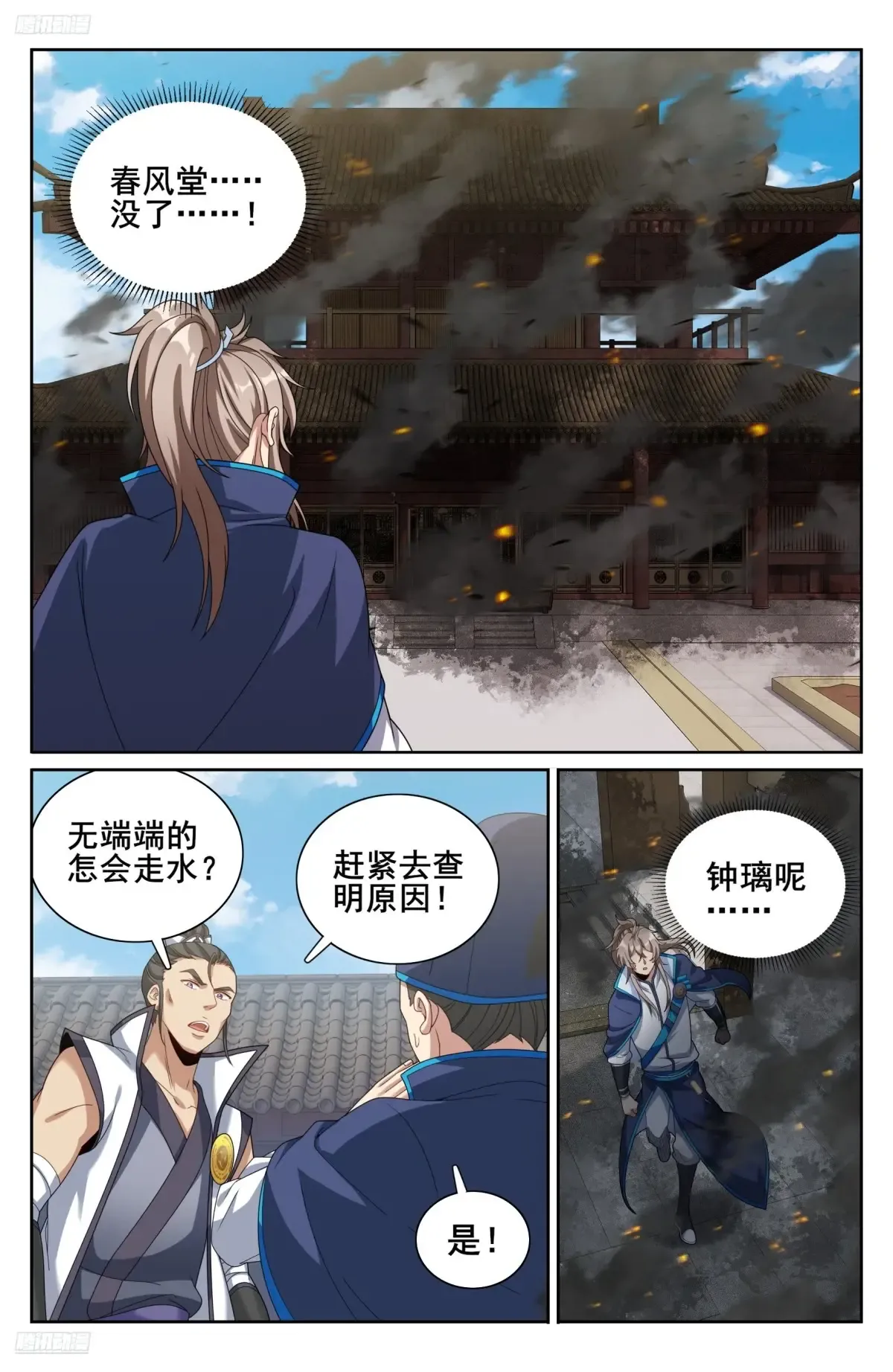 337神秘男人 第3页
