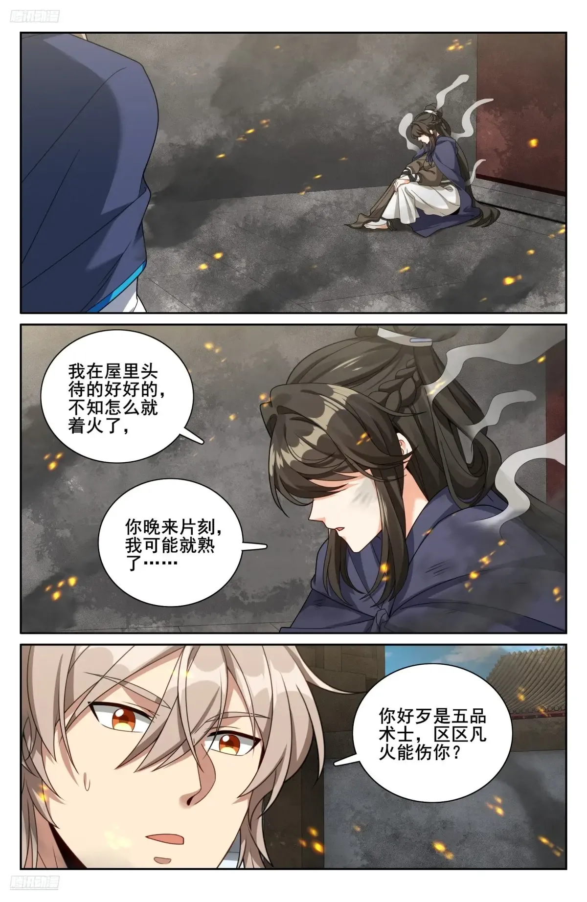 337神秘男人 第4页
