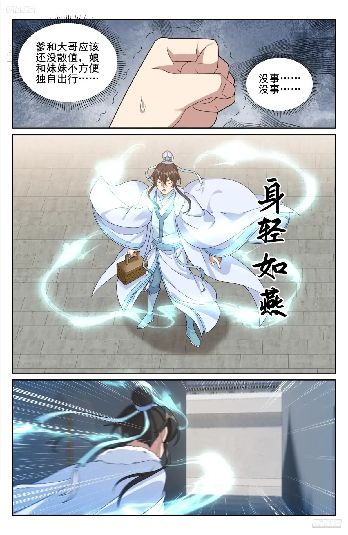 337神秘男人 第6页