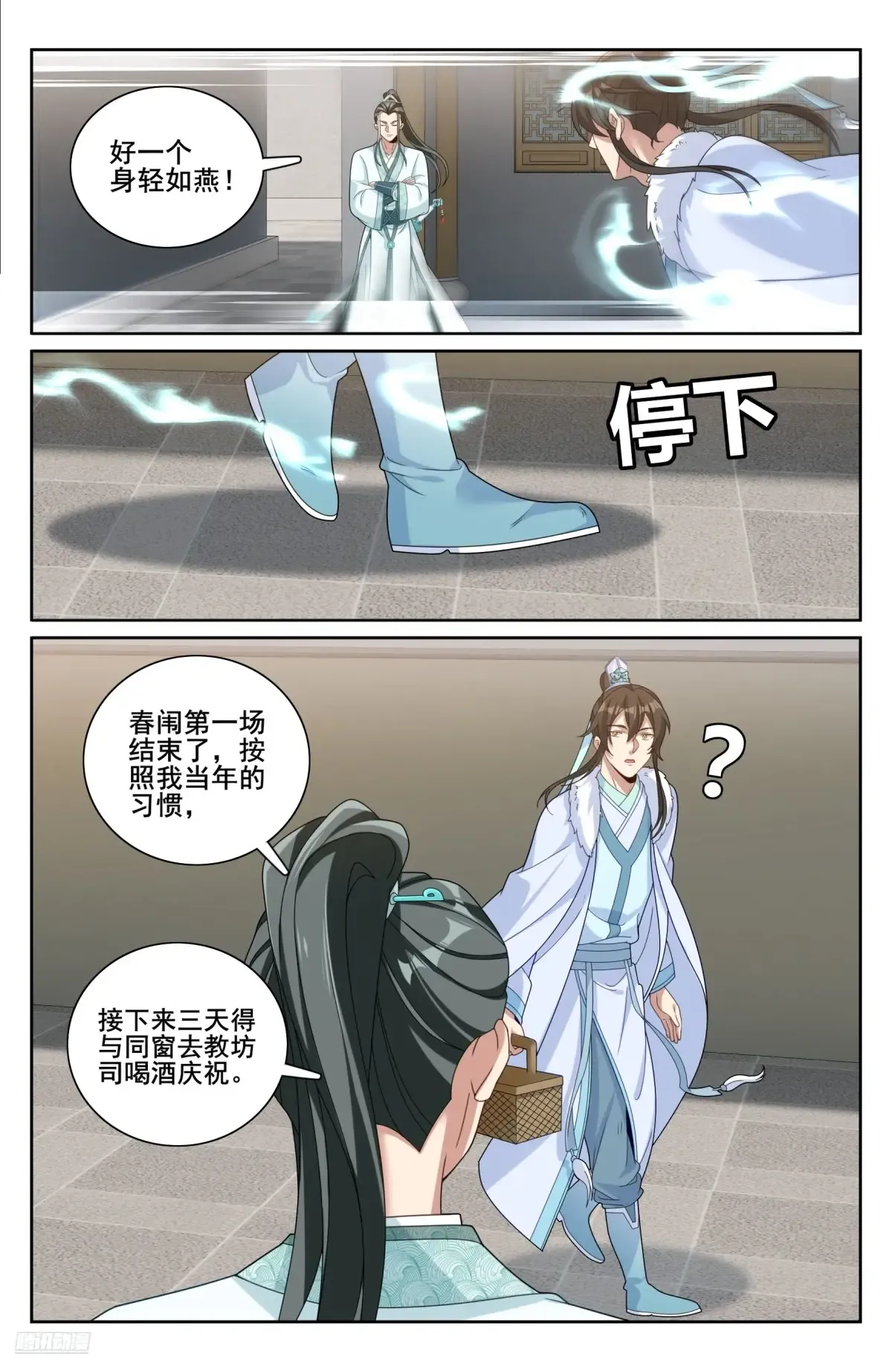 337神秘男人 第7页