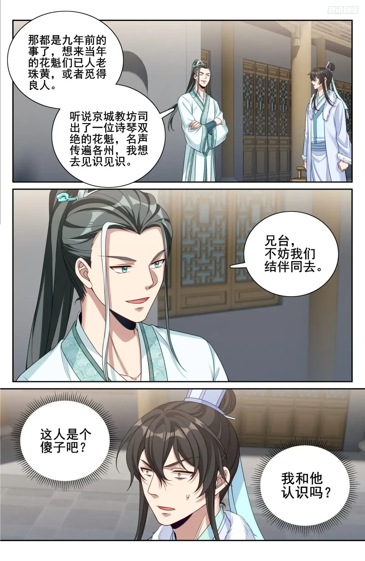 337神秘男人 第8页