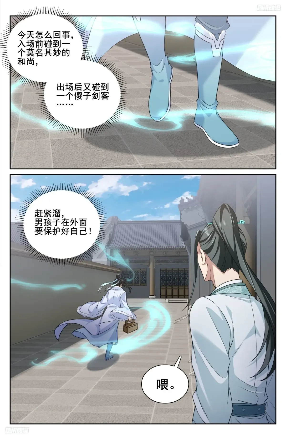 337神秘男人 第9页