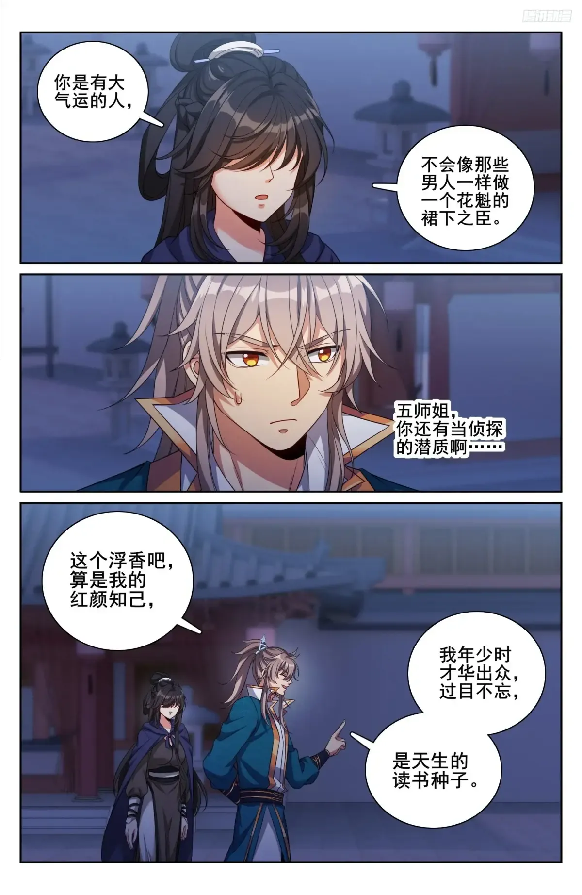 337神秘男人 第11页