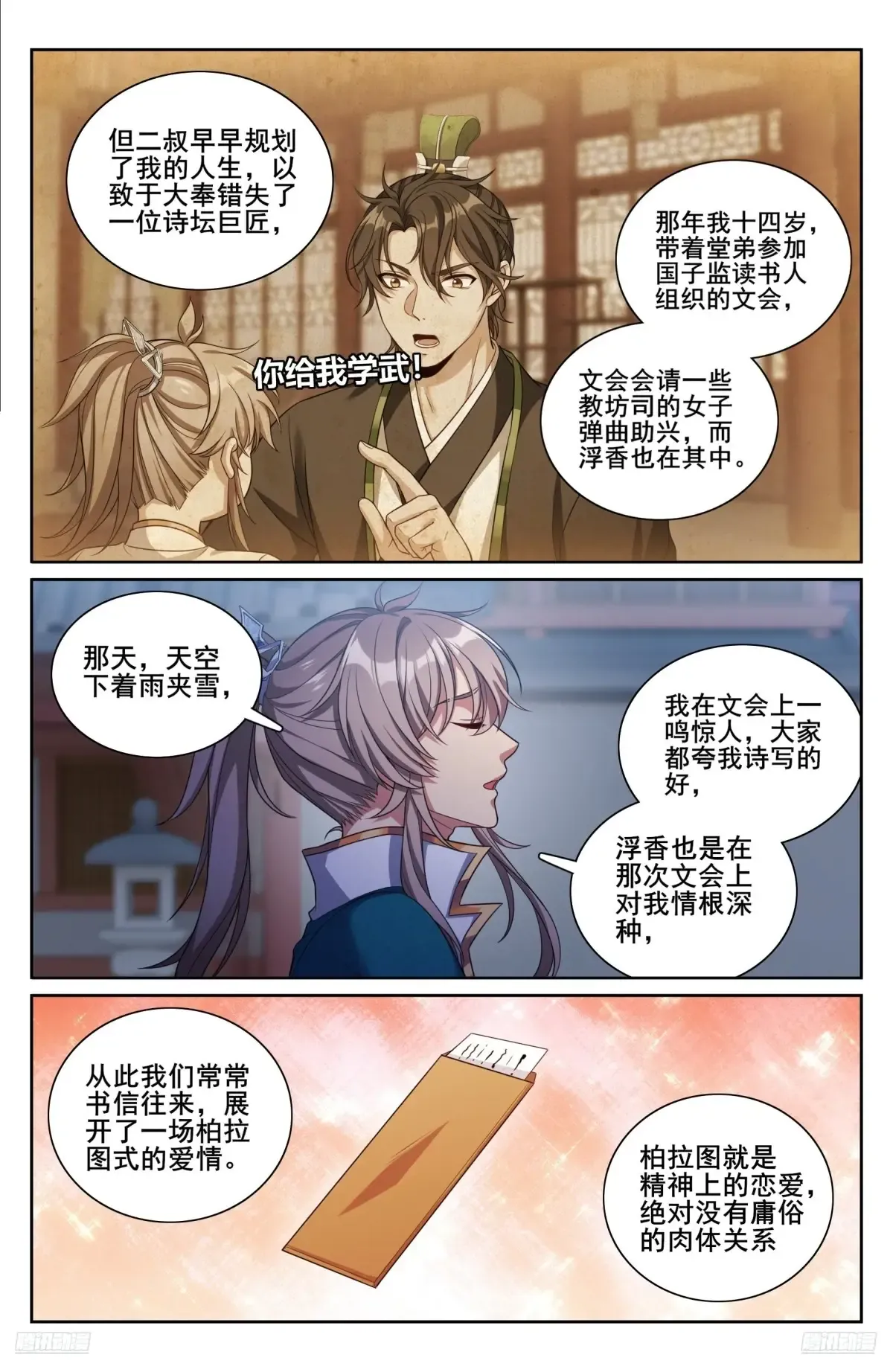 337神秘男人 第12页
