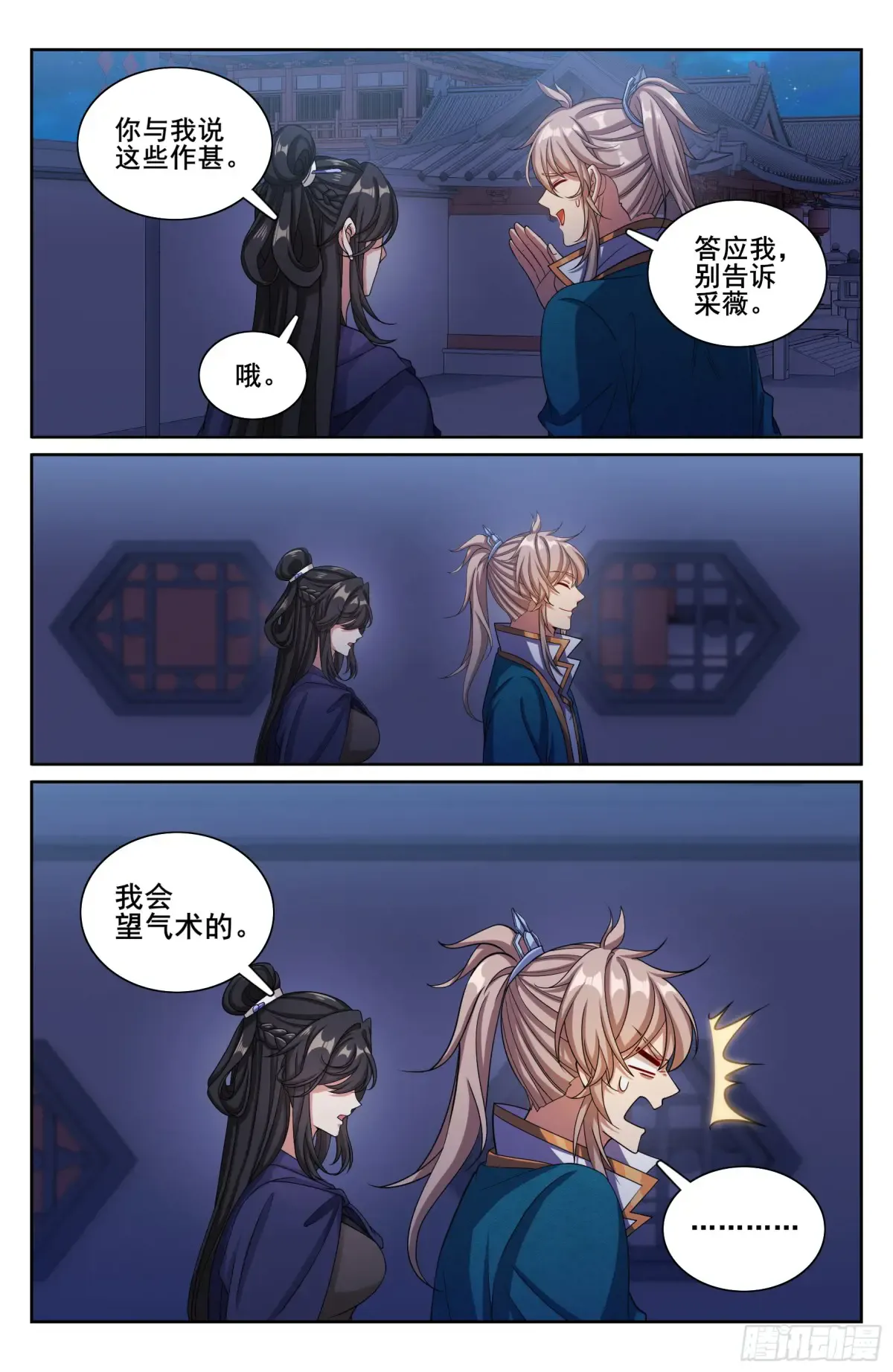 337神秘男人 第13页