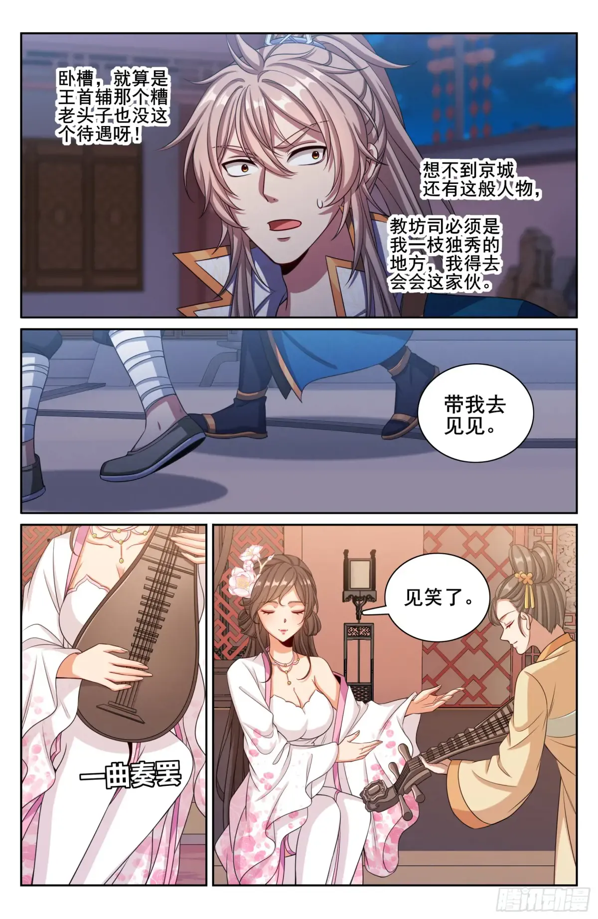337神秘男人 第16页