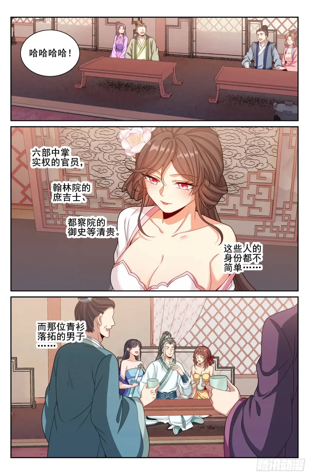 337神秘男人 第18页