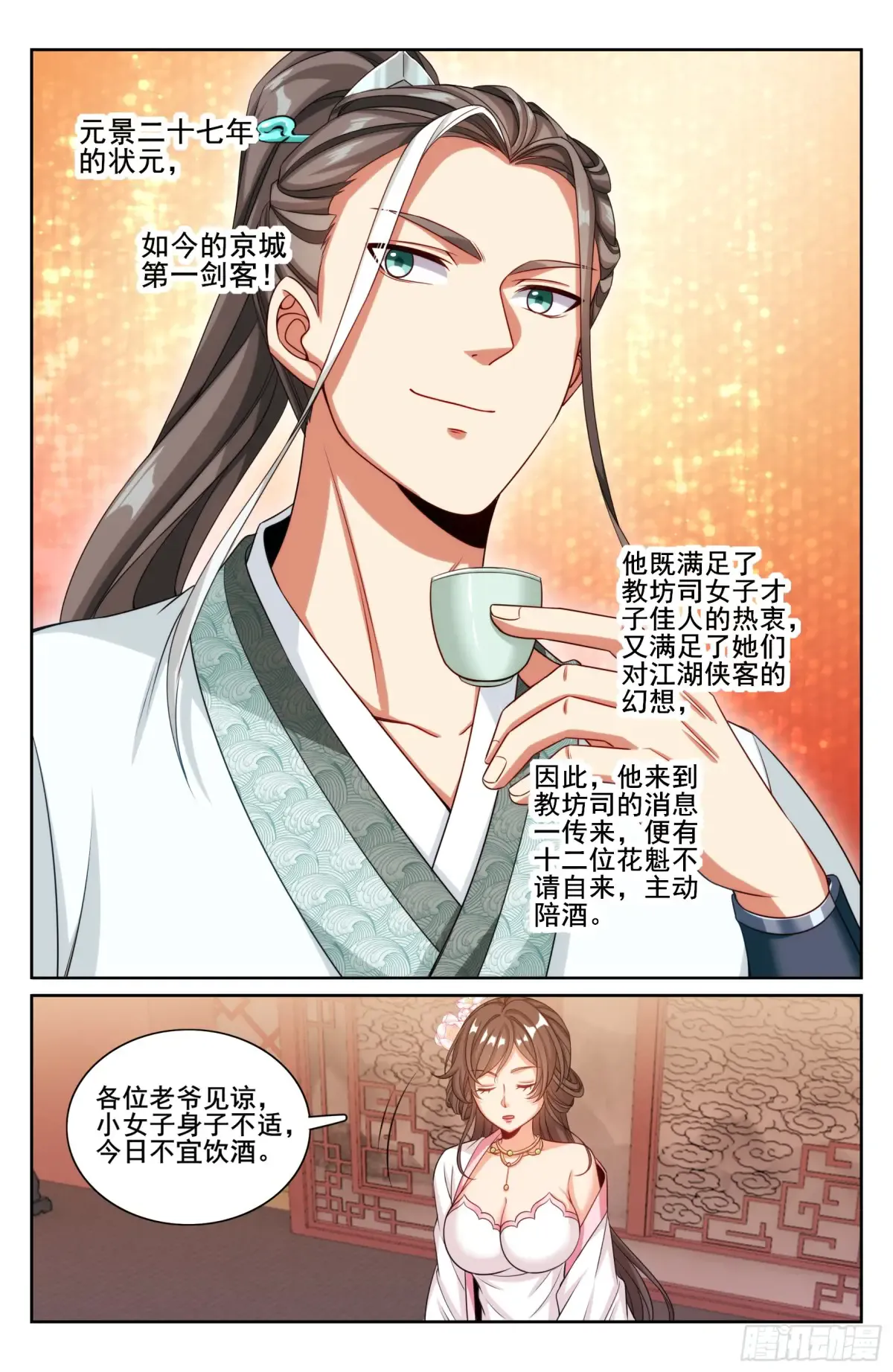 337神秘男人 第19页