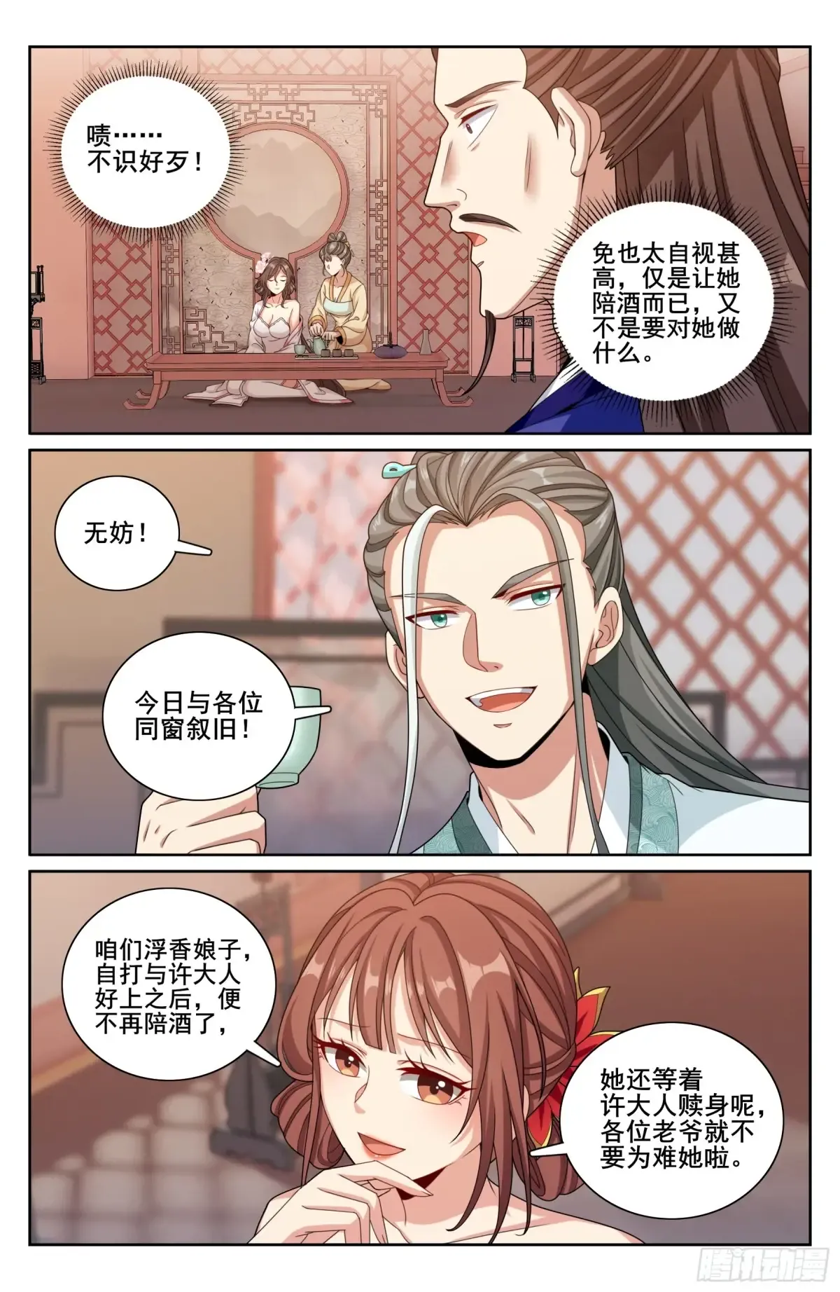 337神秘男人 第20页