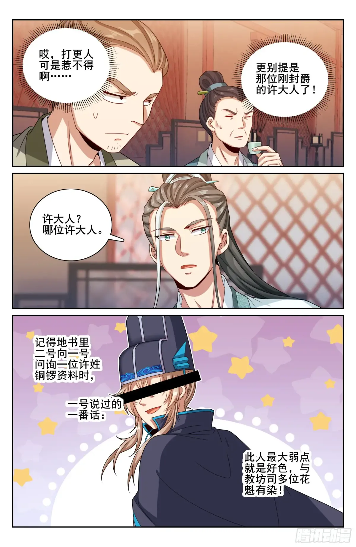 337神秘男人 第21页