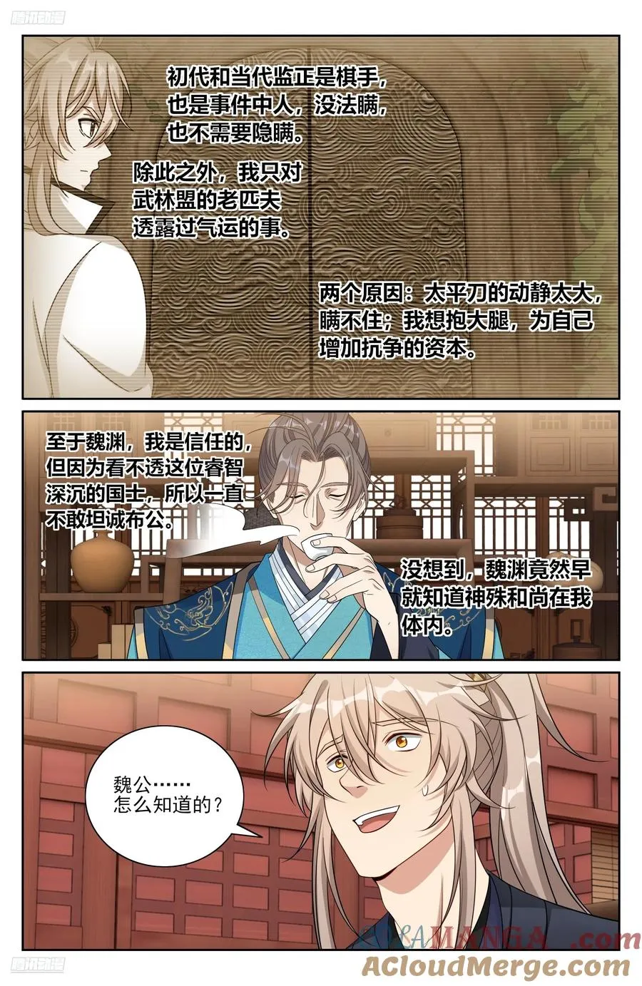 518魏公的信任 第3页