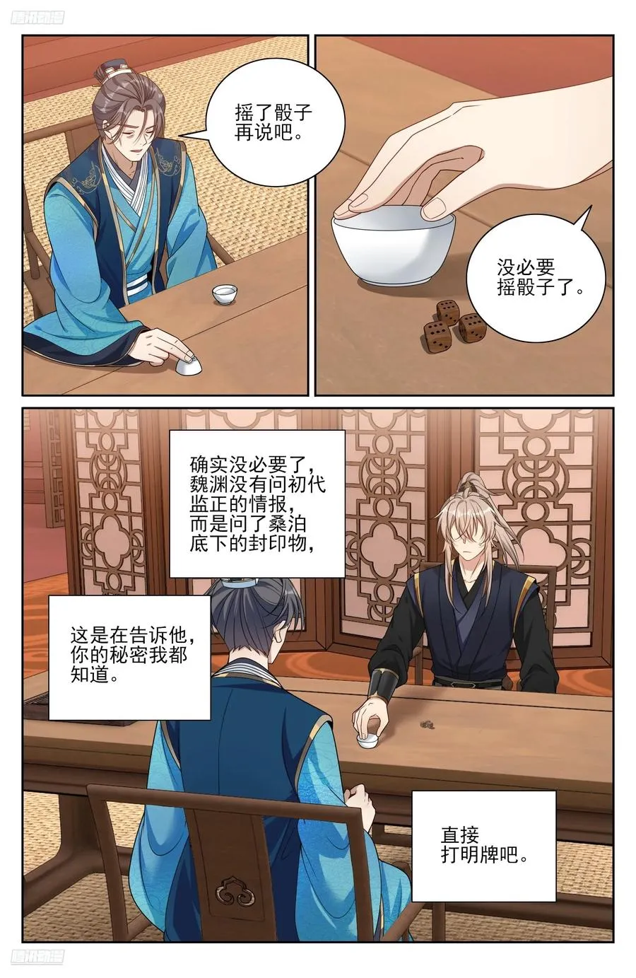 518魏公的信任 第4页