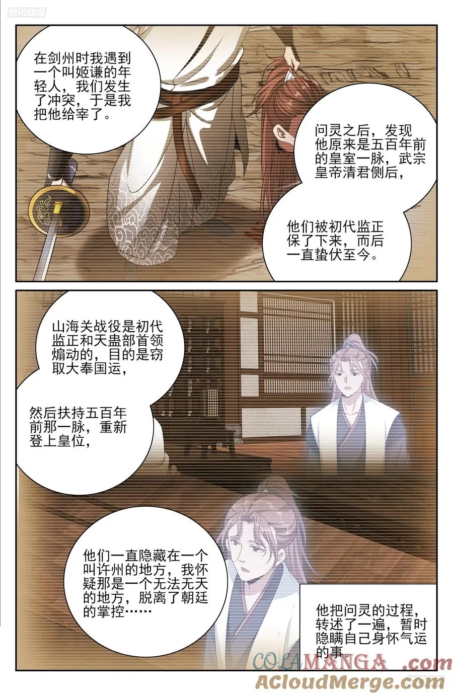 518魏公的信任 第5页