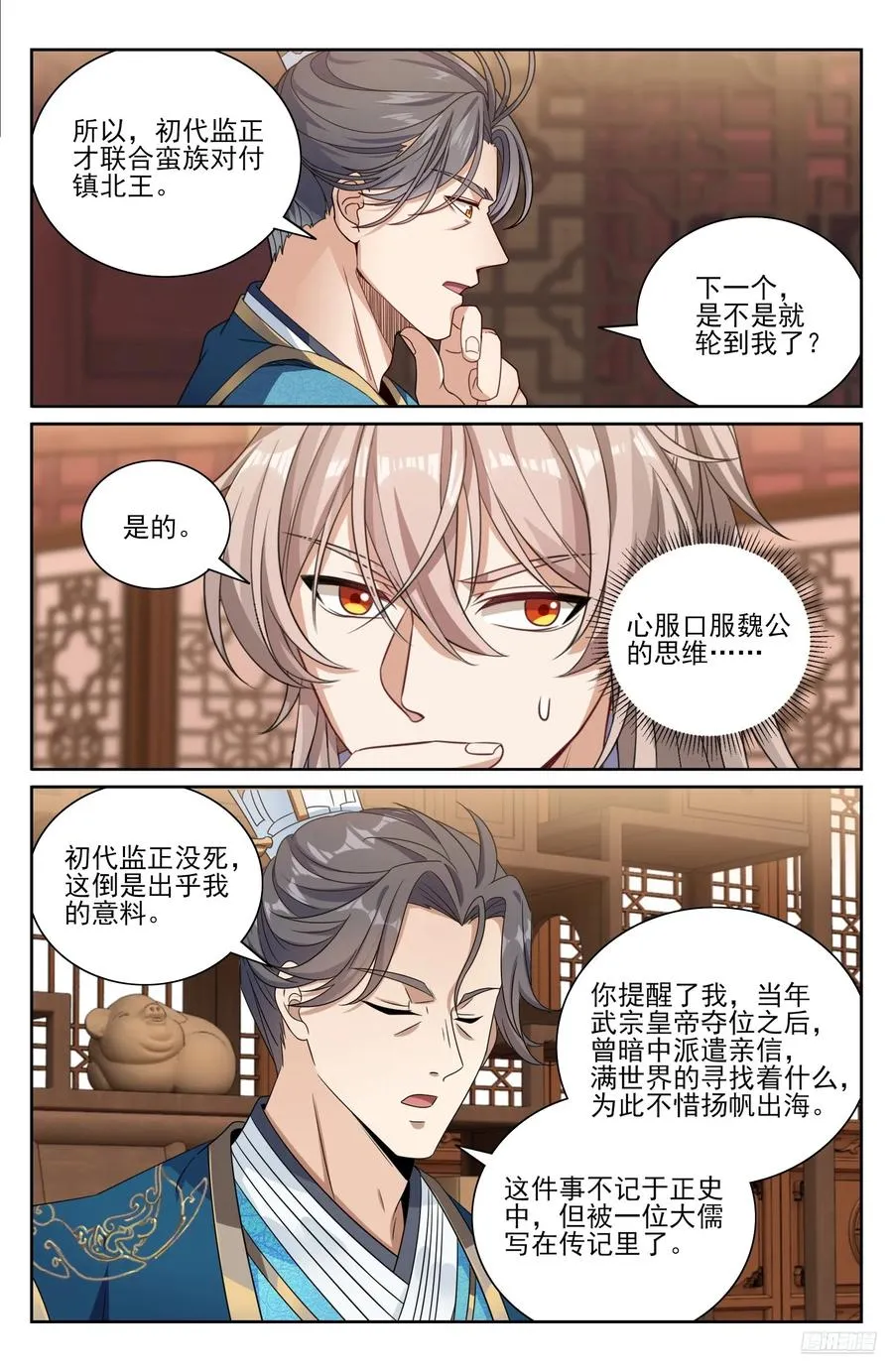 518魏公的信任 第6页