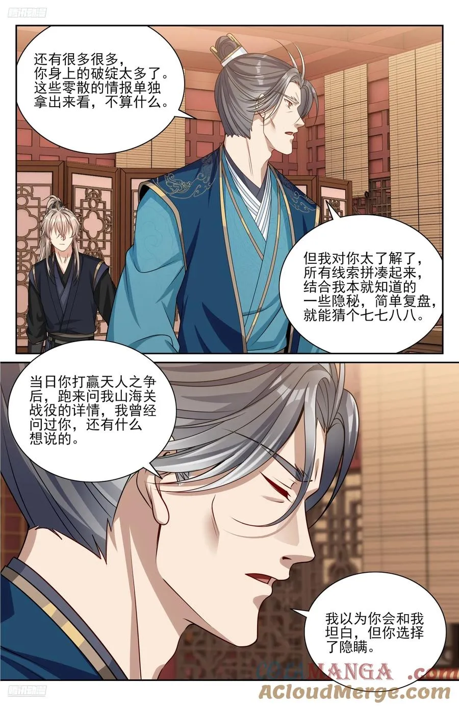 518魏公的信任 第9页