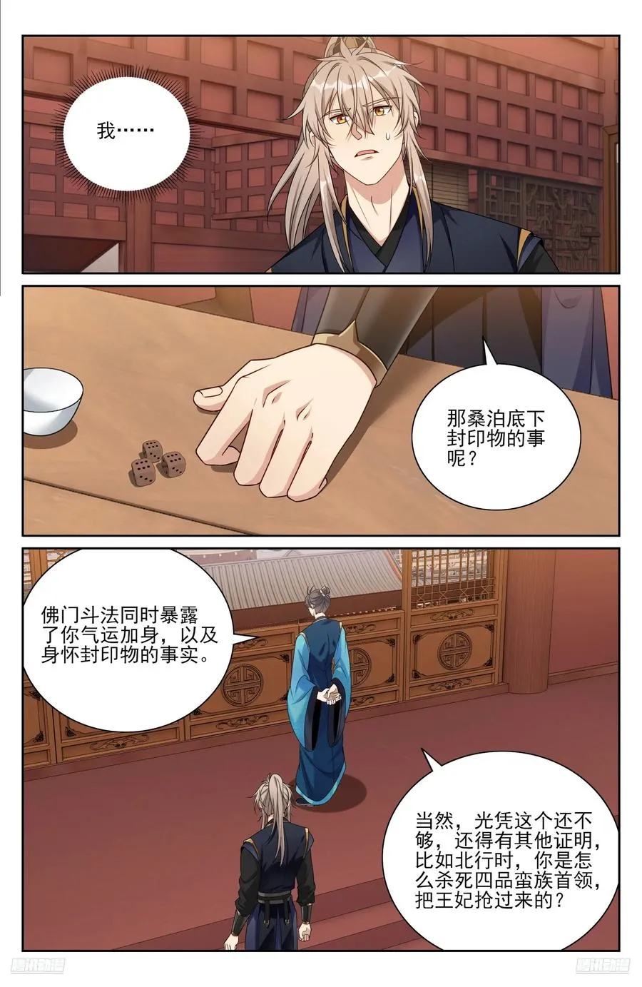 518魏公的信任 第10页