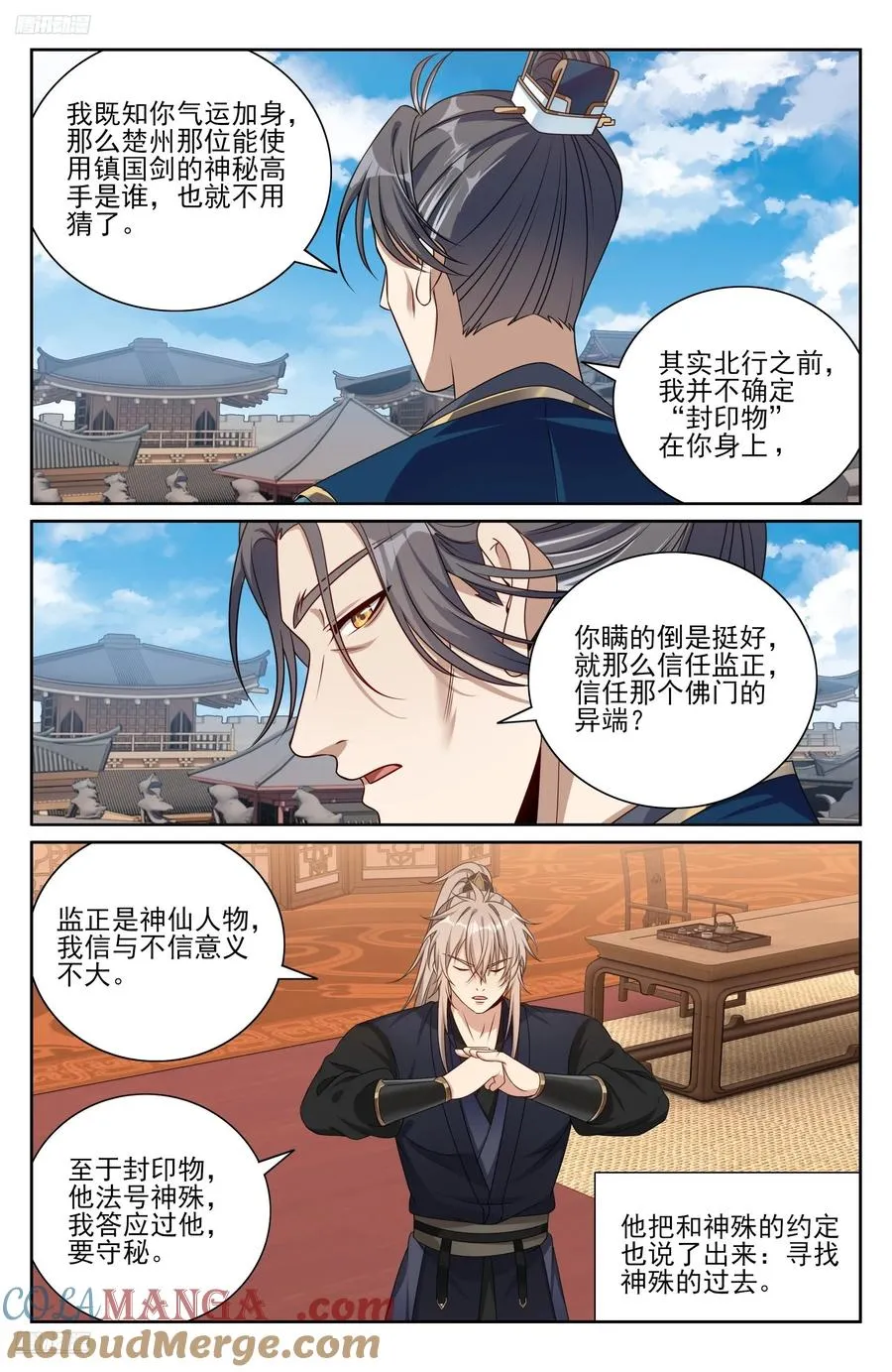 518魏公的信任 第11页