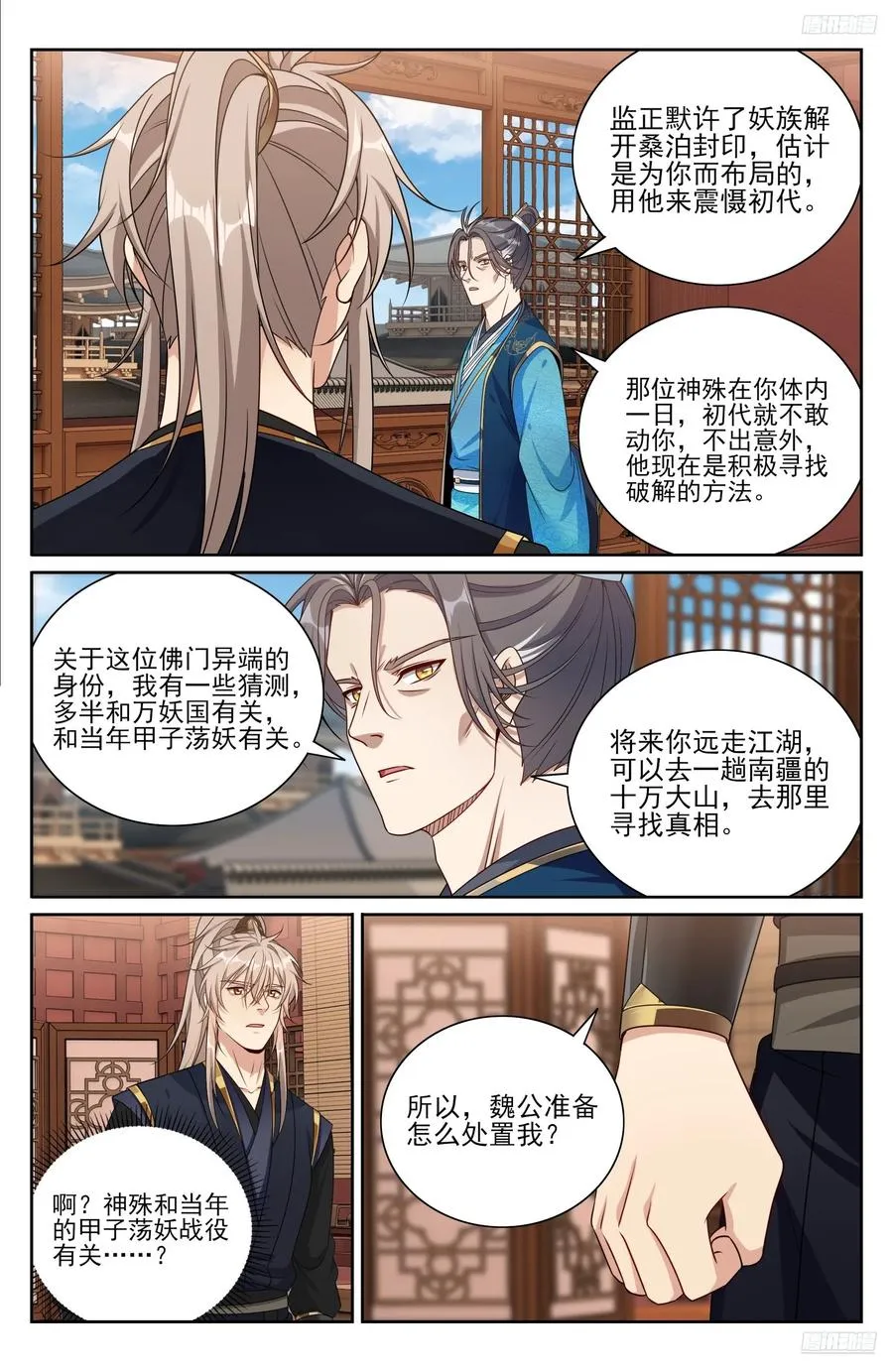 518魏公的信任 第12页