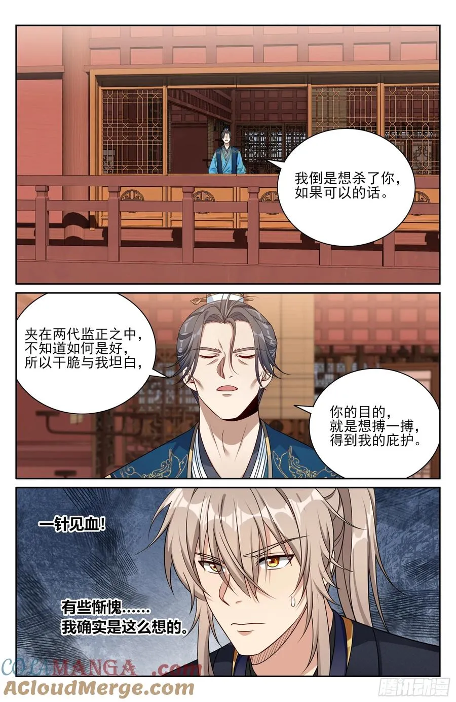 518魏公的信任 第13页