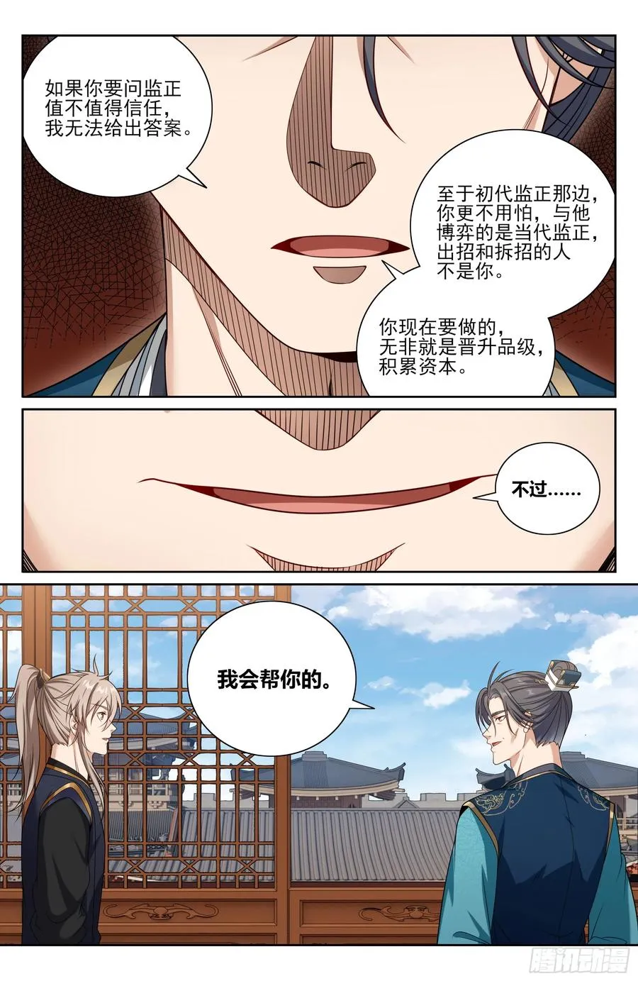 518魏公的信任 第14页