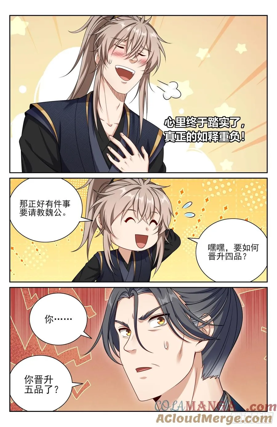 518魏公的信任 第15页