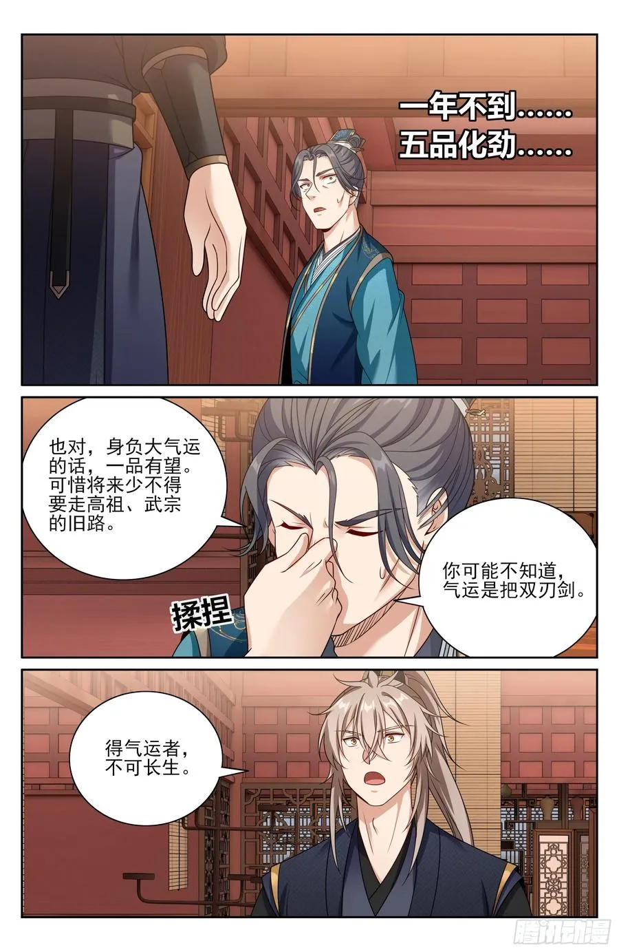 518魏公的信任 第16页