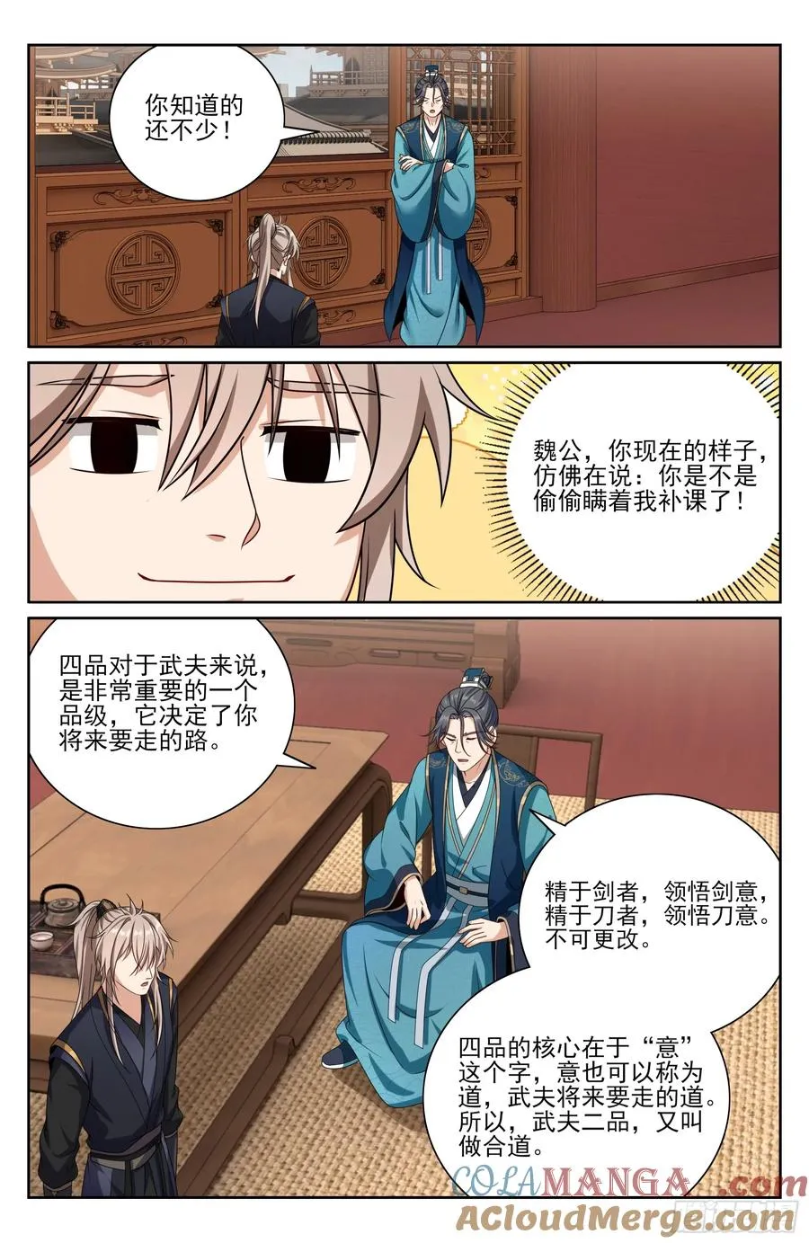 518魏公的信任 第17页