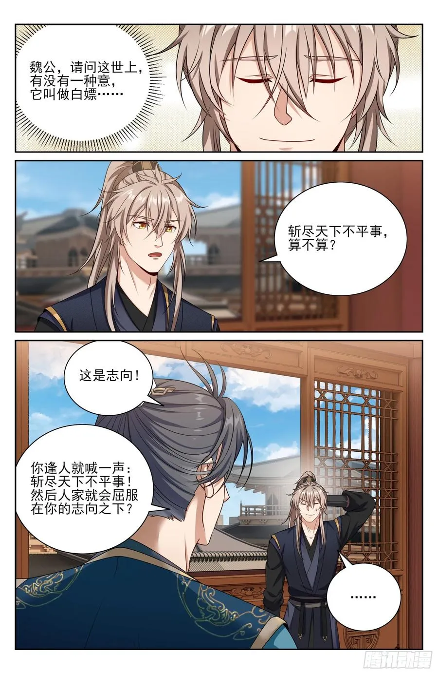 518魏公的信任 第18页