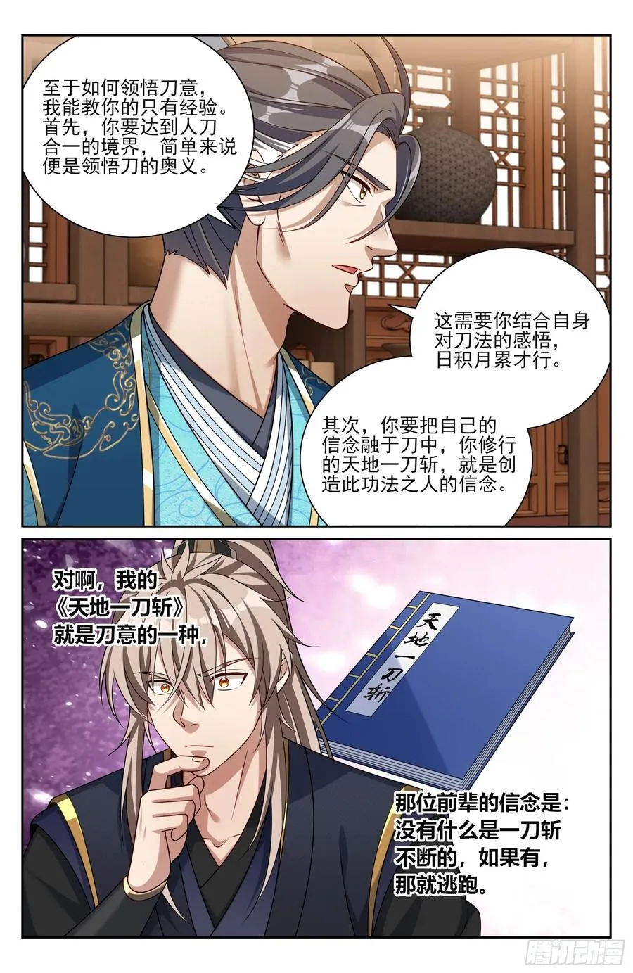 518魏公的信任 第20页