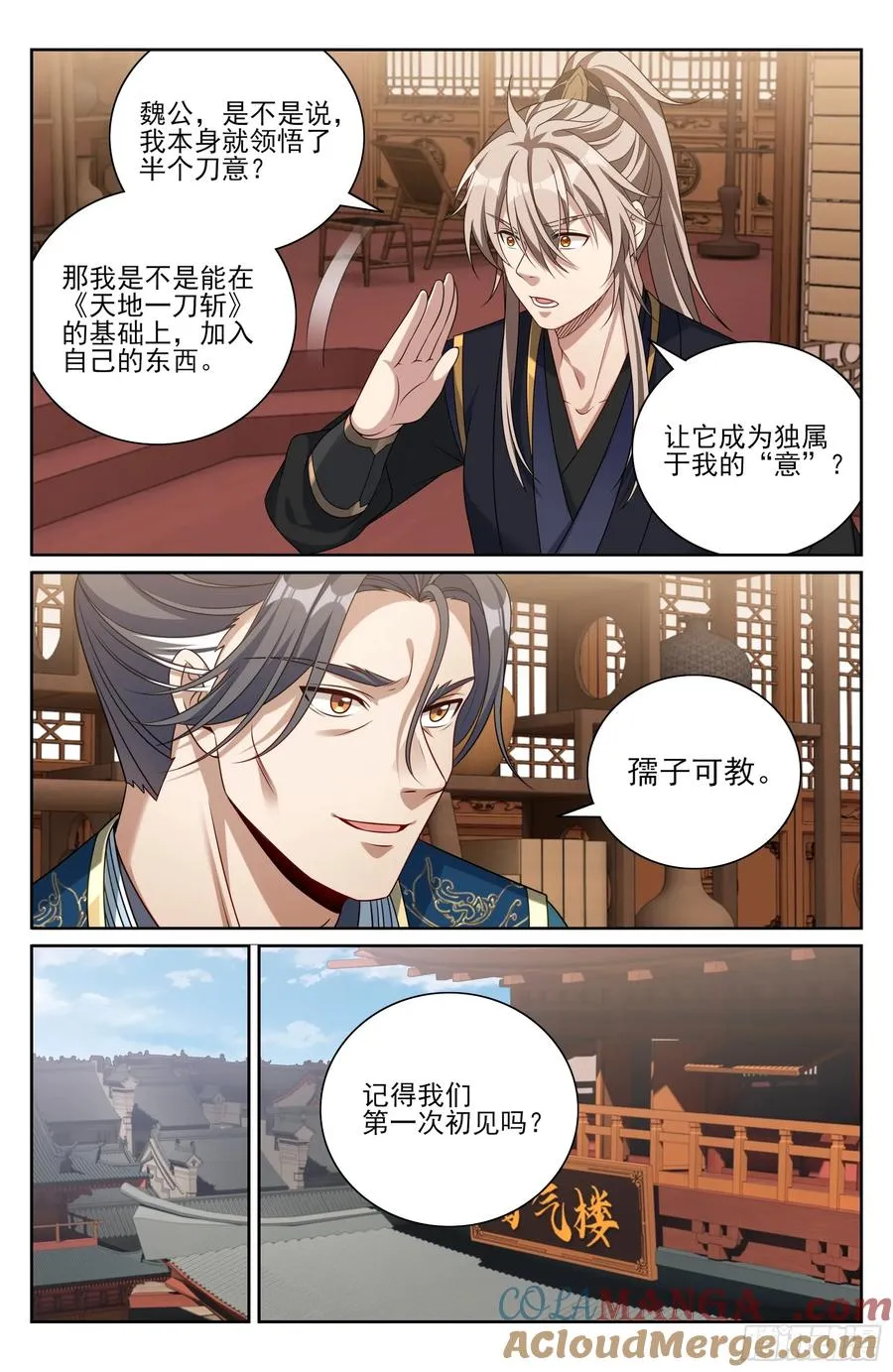 518魏公的信任 第21页