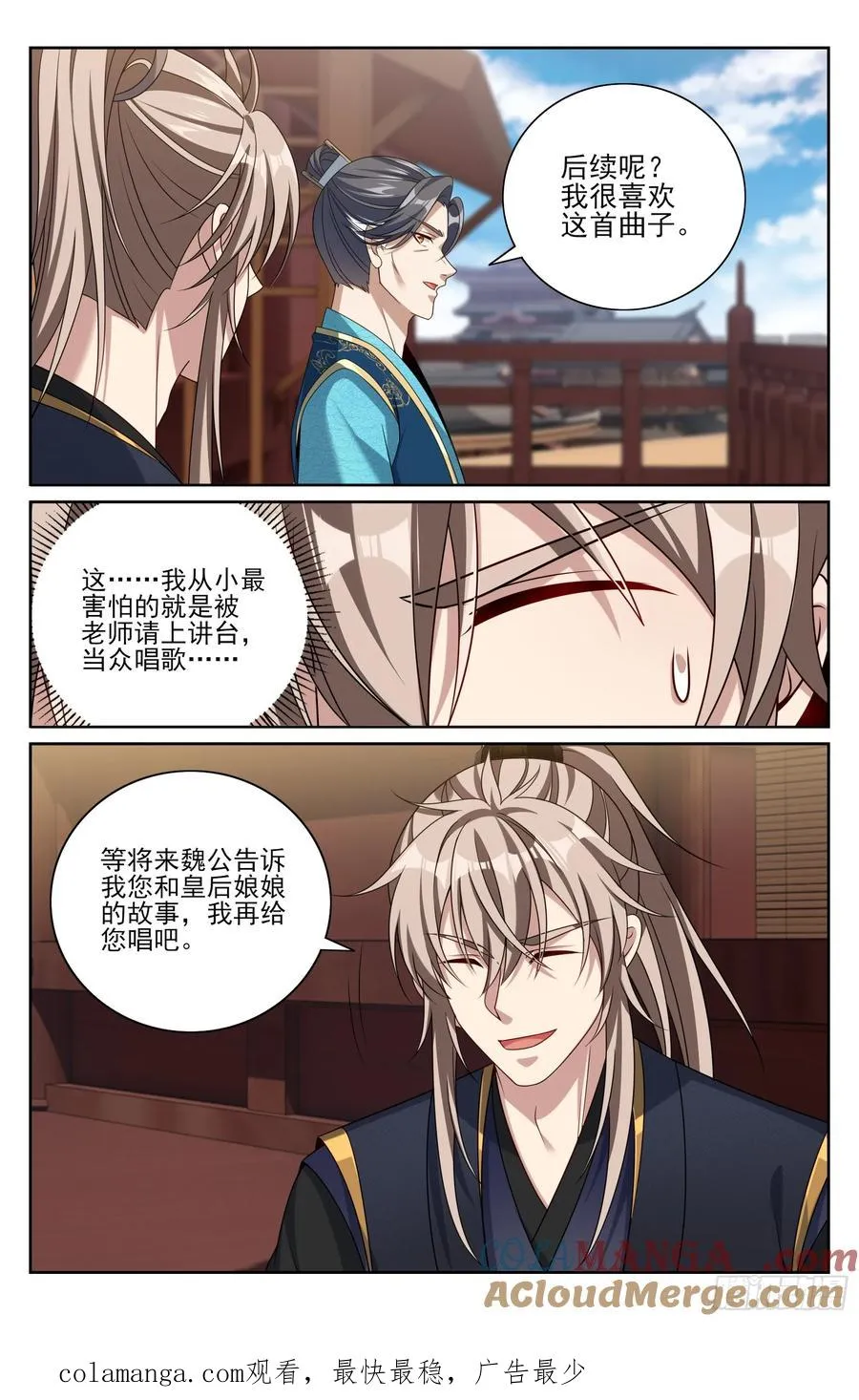 518魏公的信任 第23页