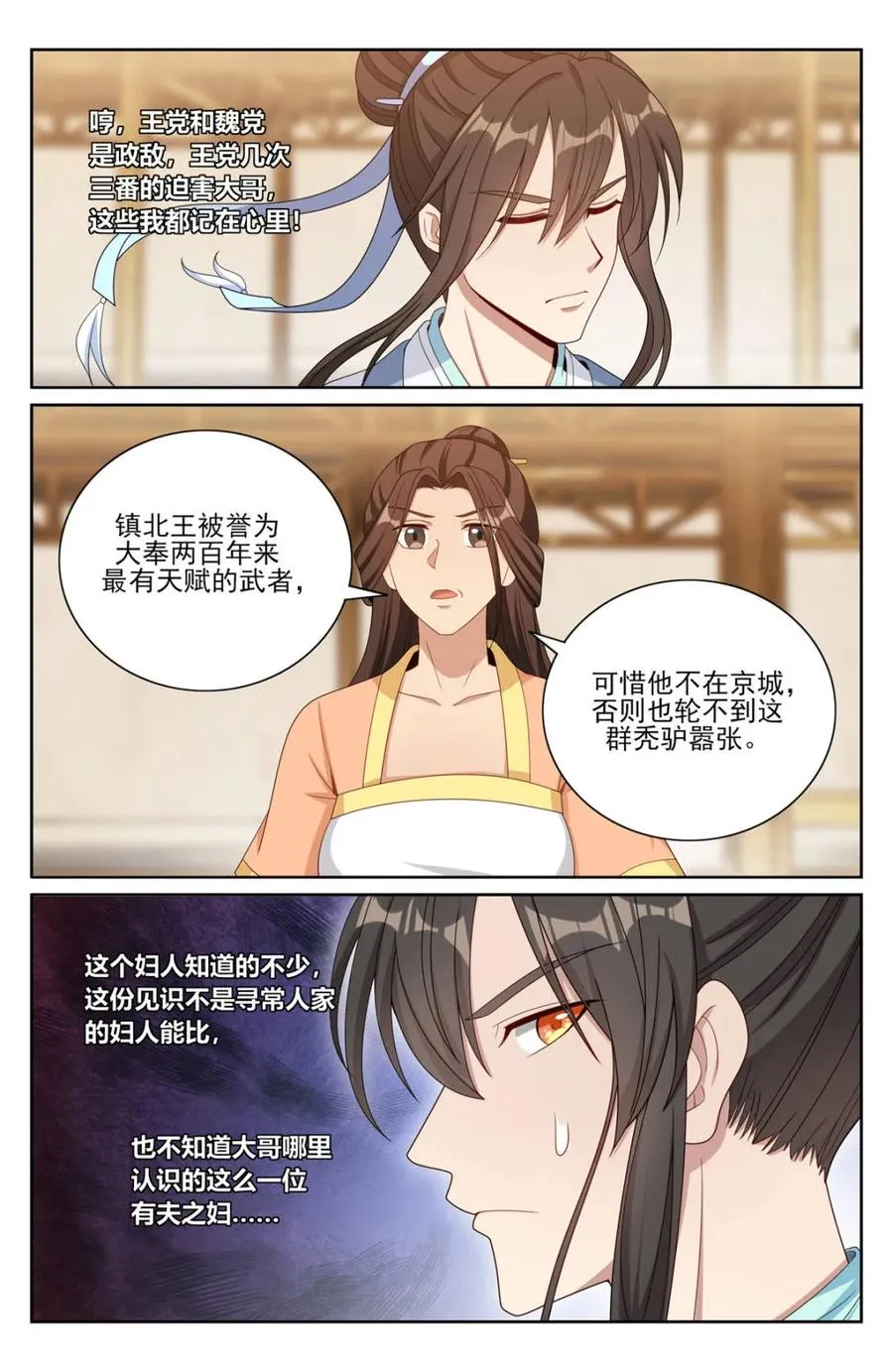 368试图嘴炮 第2页