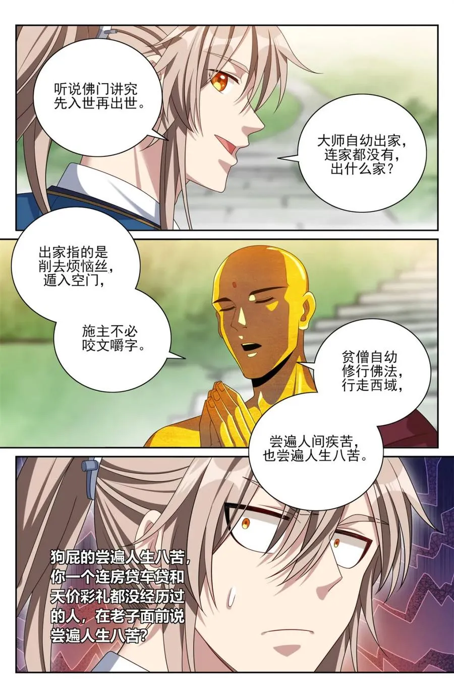 368试图嘴炮 第6页