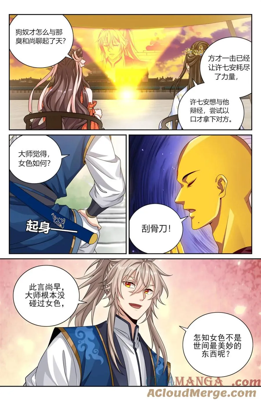 368试图嘴炮 第7页