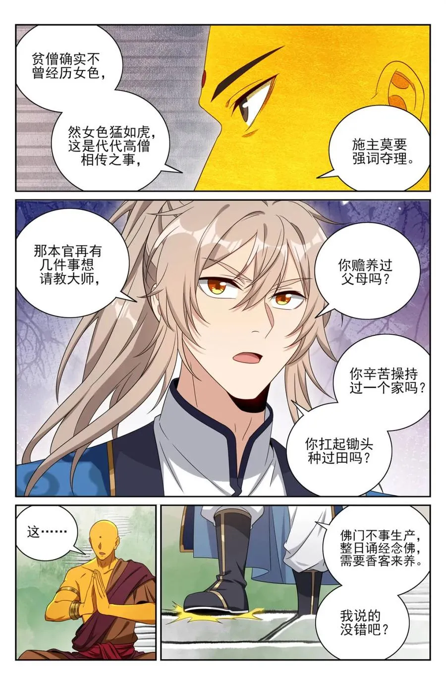 368试图嘴炮 第8页
