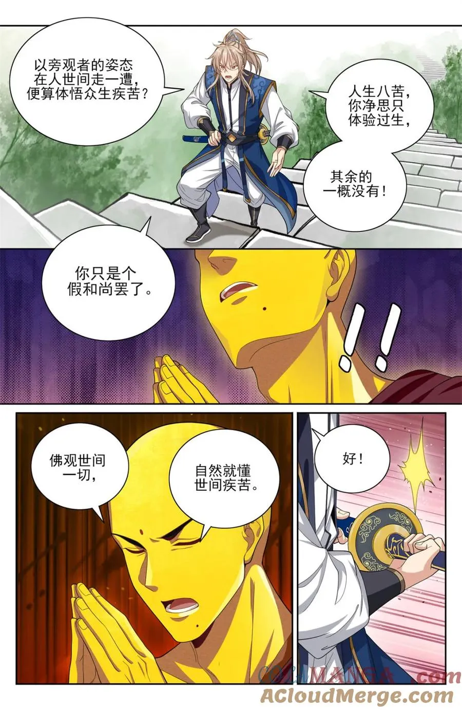 368试图嘴炮 第9页