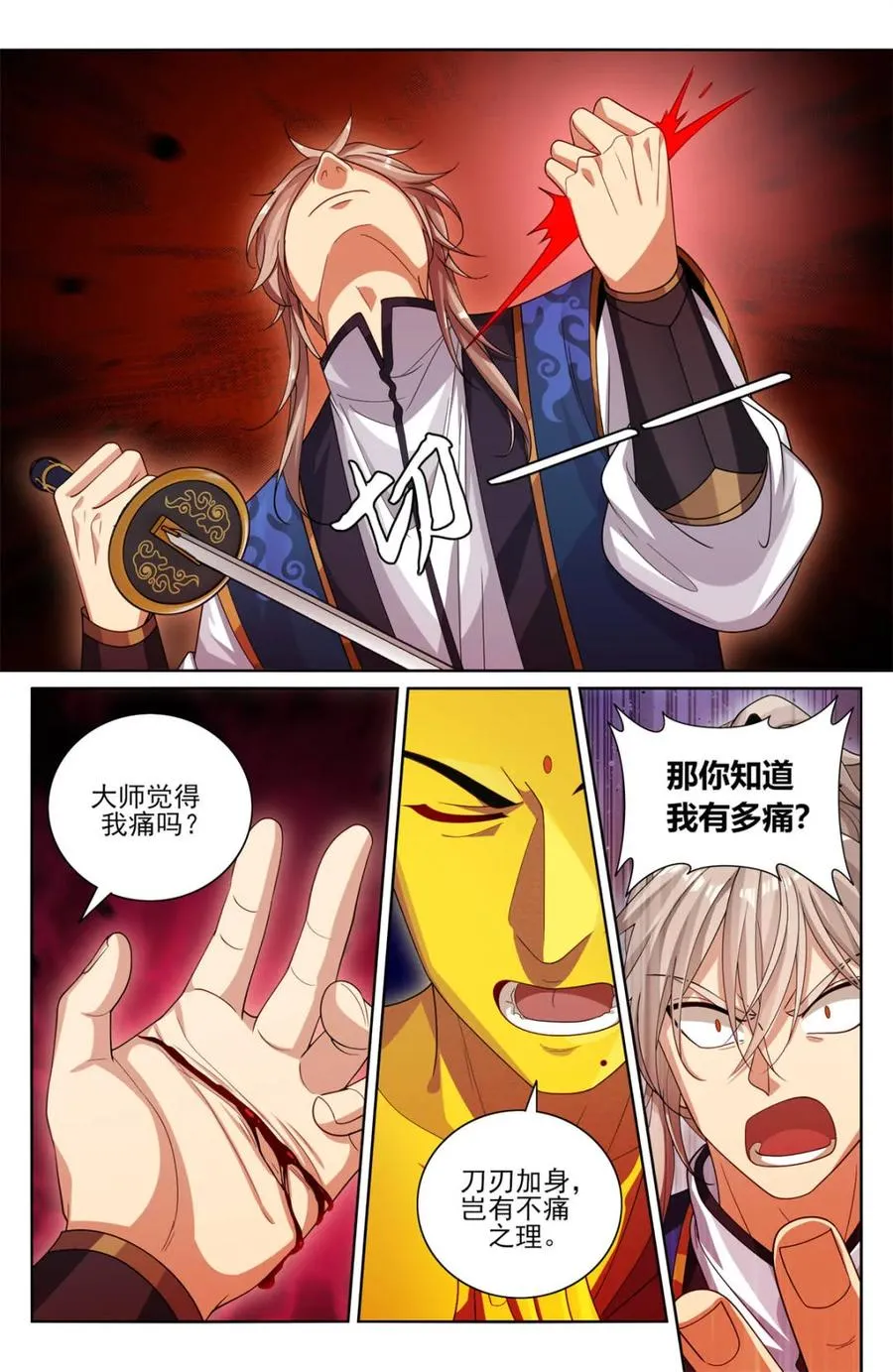 368试图嘴炮 第10页
